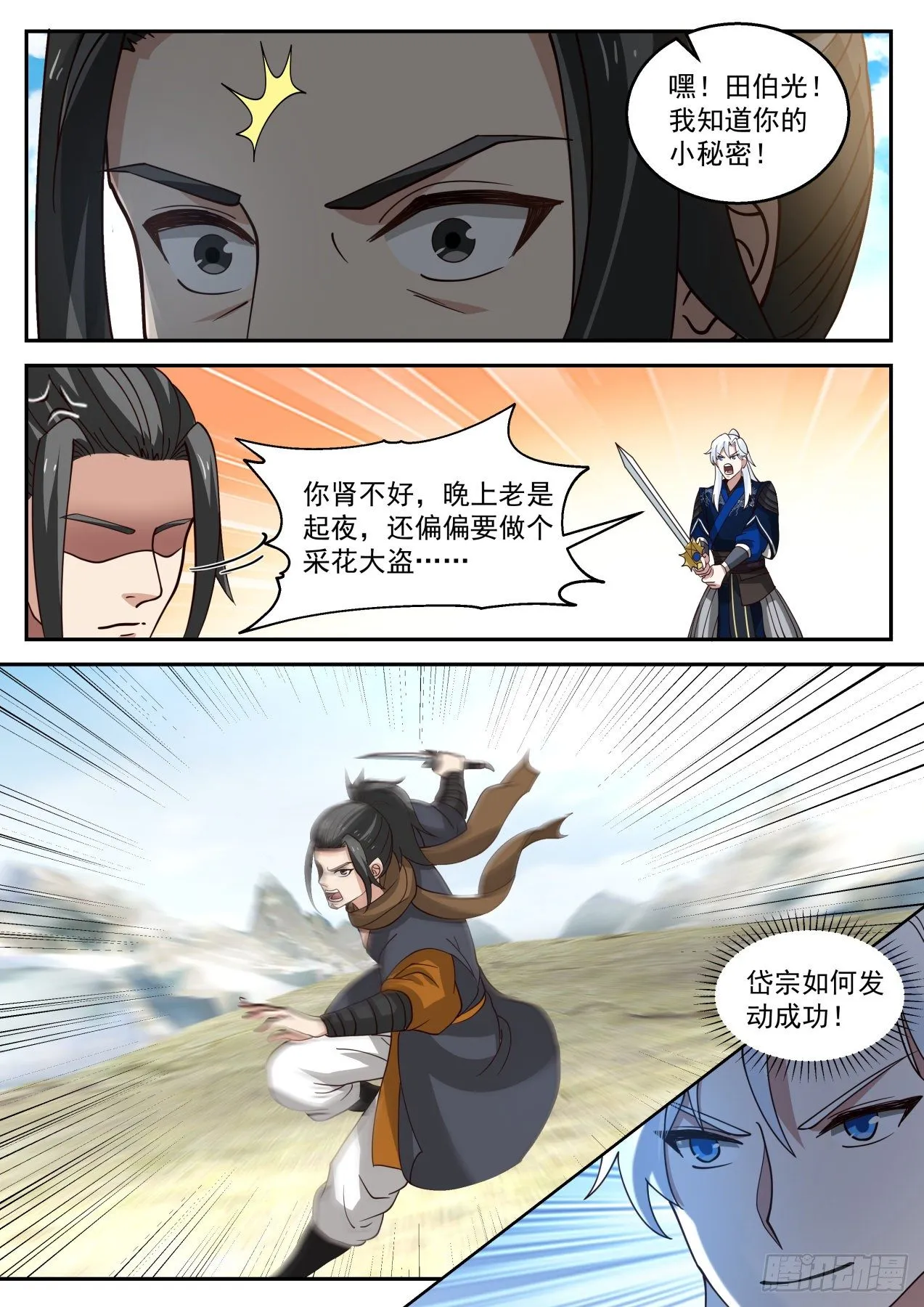 对战田伯光 第9页