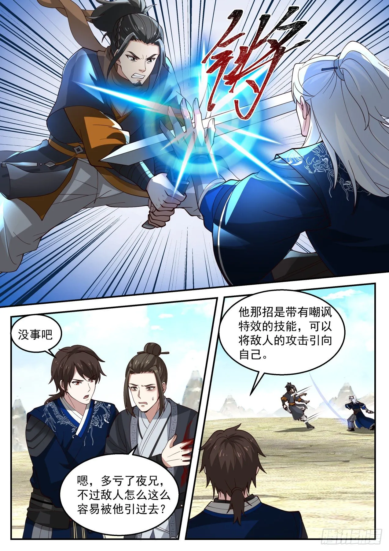 对战田伯光 第10页