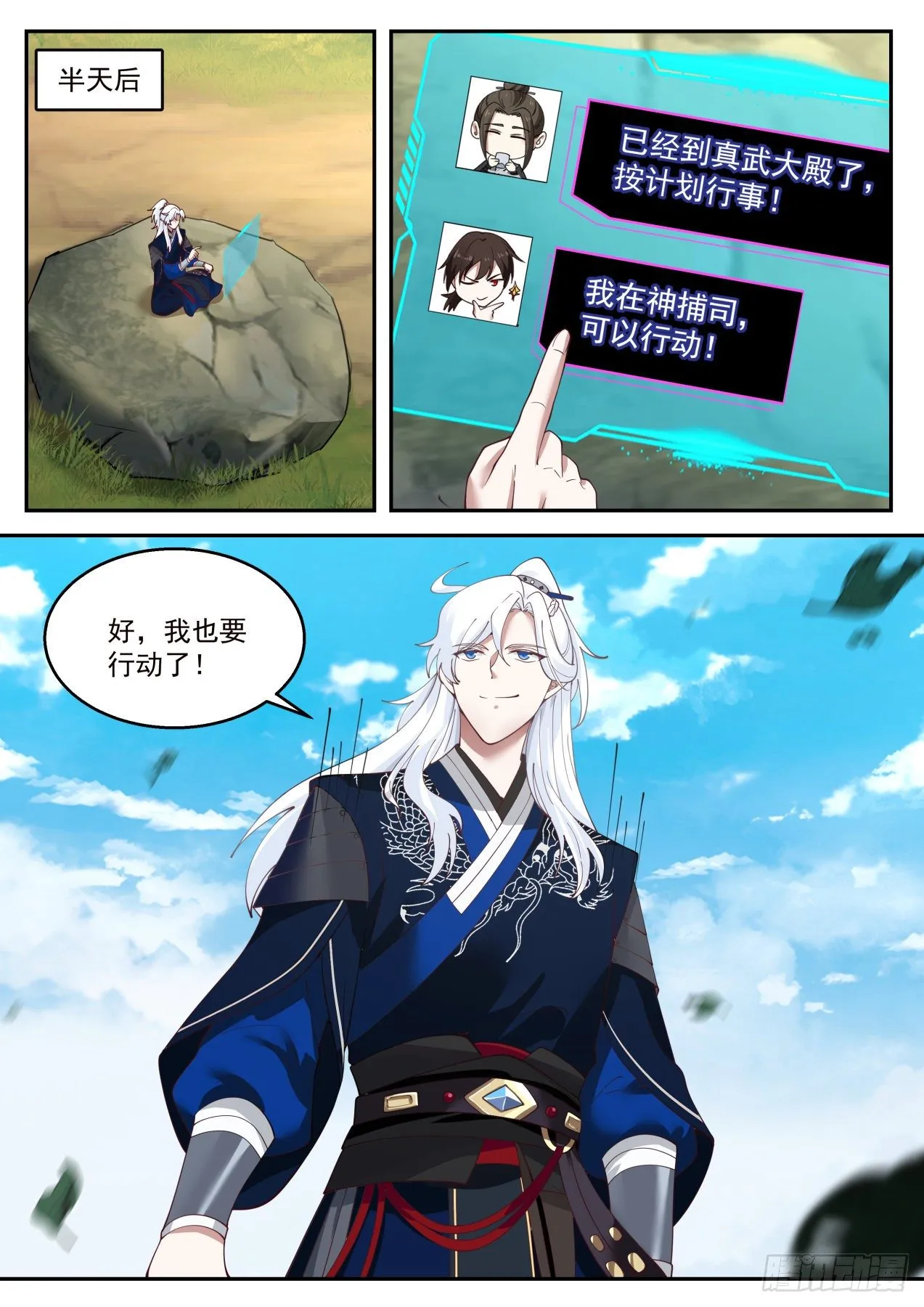 田伯光！死亡！ 第3页