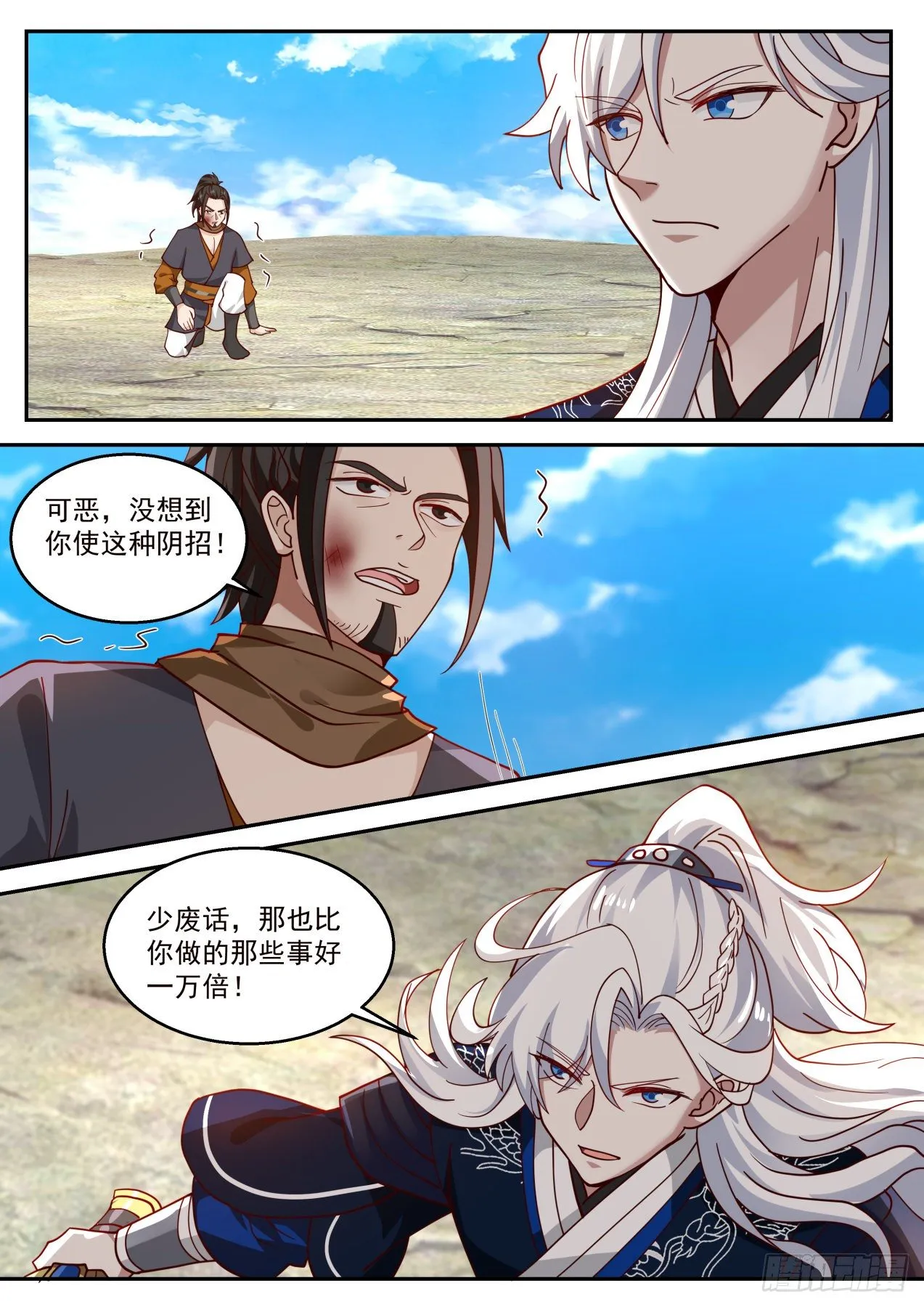 田伯光！死亡！ 第11页