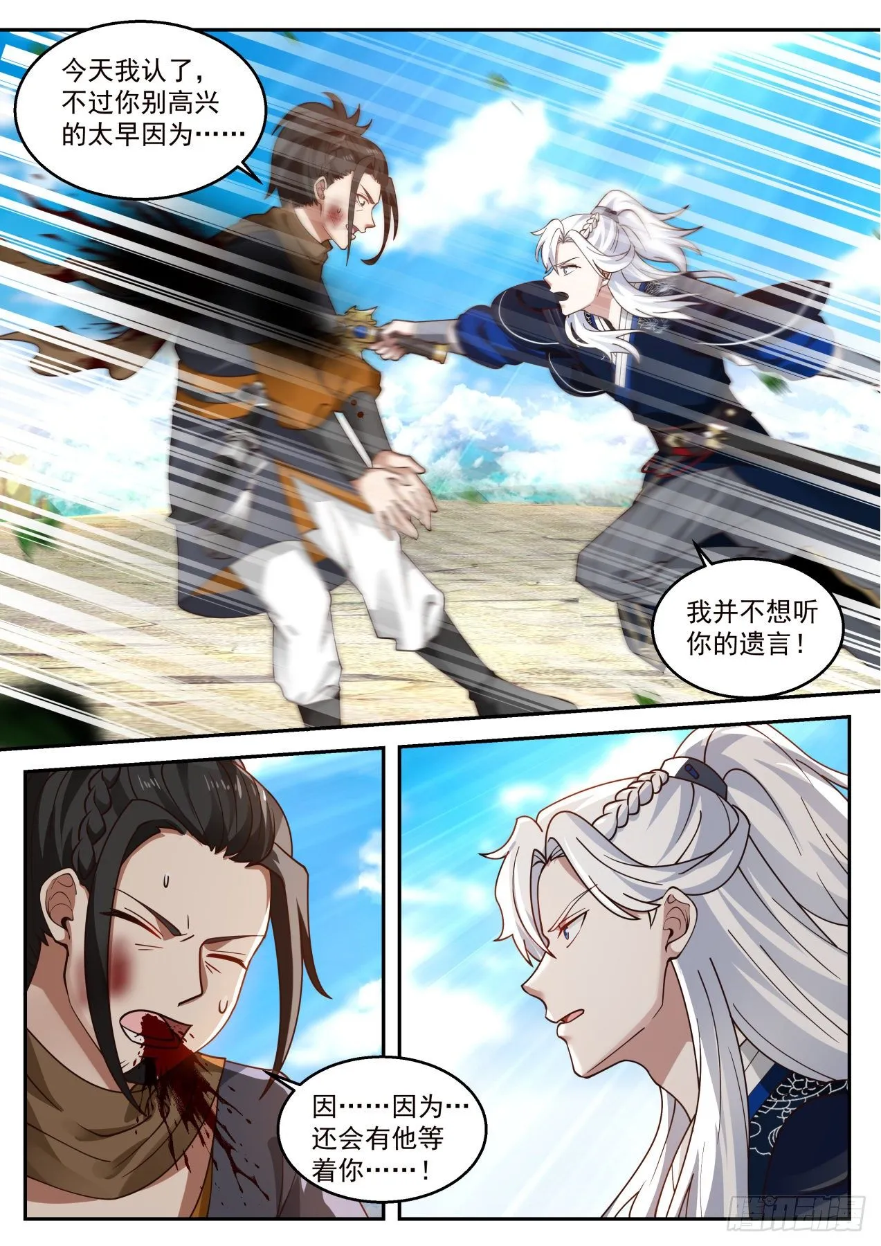 田伯光！死亡！ 第12页