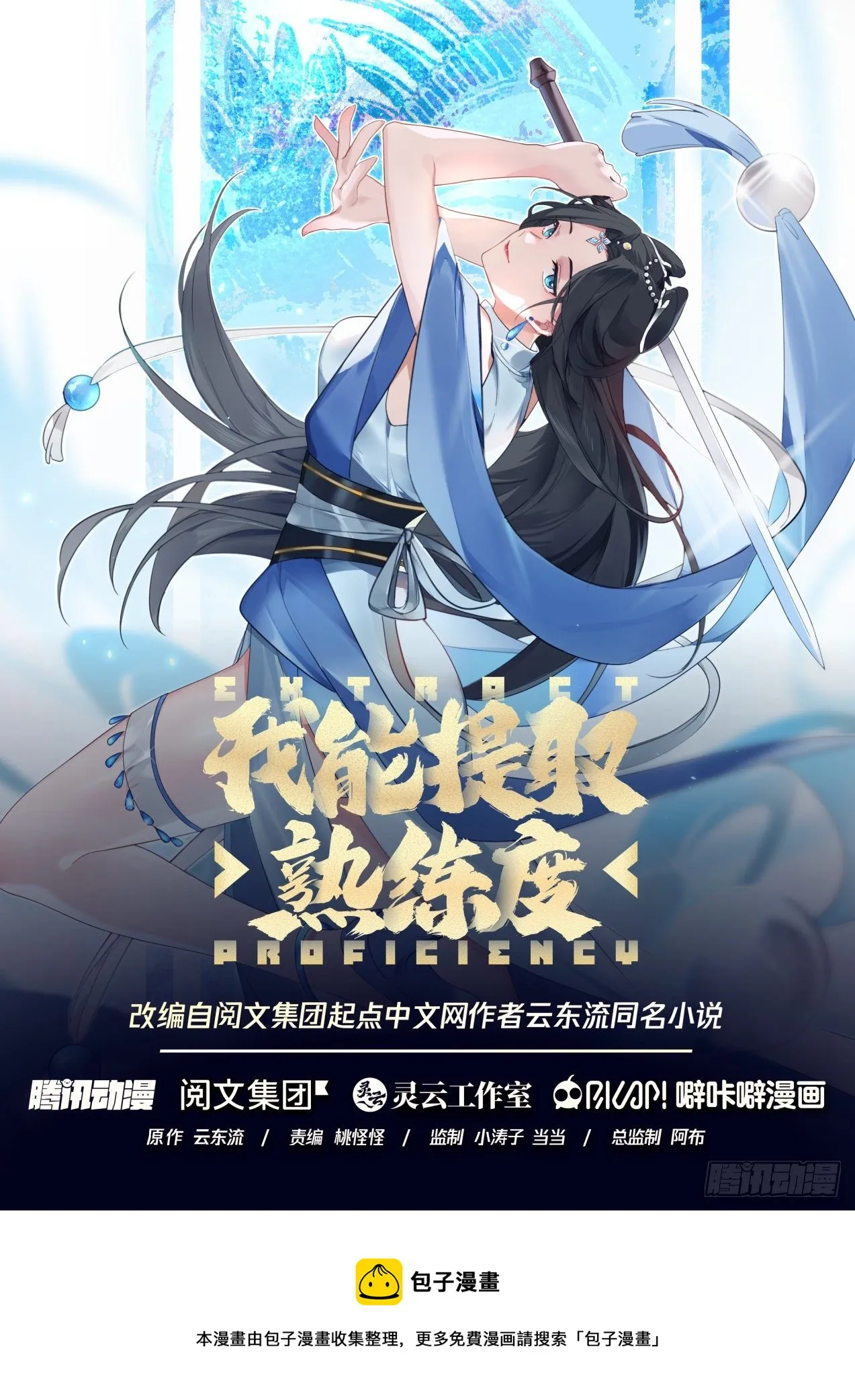 田伯光！死亡！ 第14页