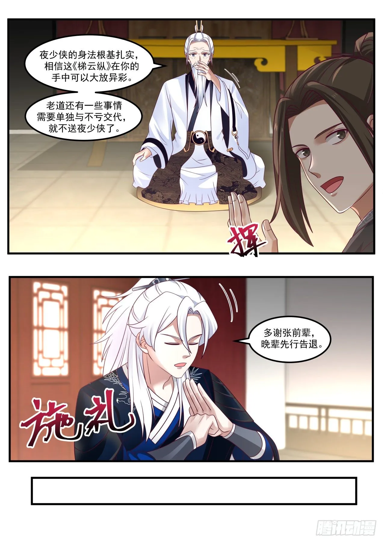 梯云纵 第9页