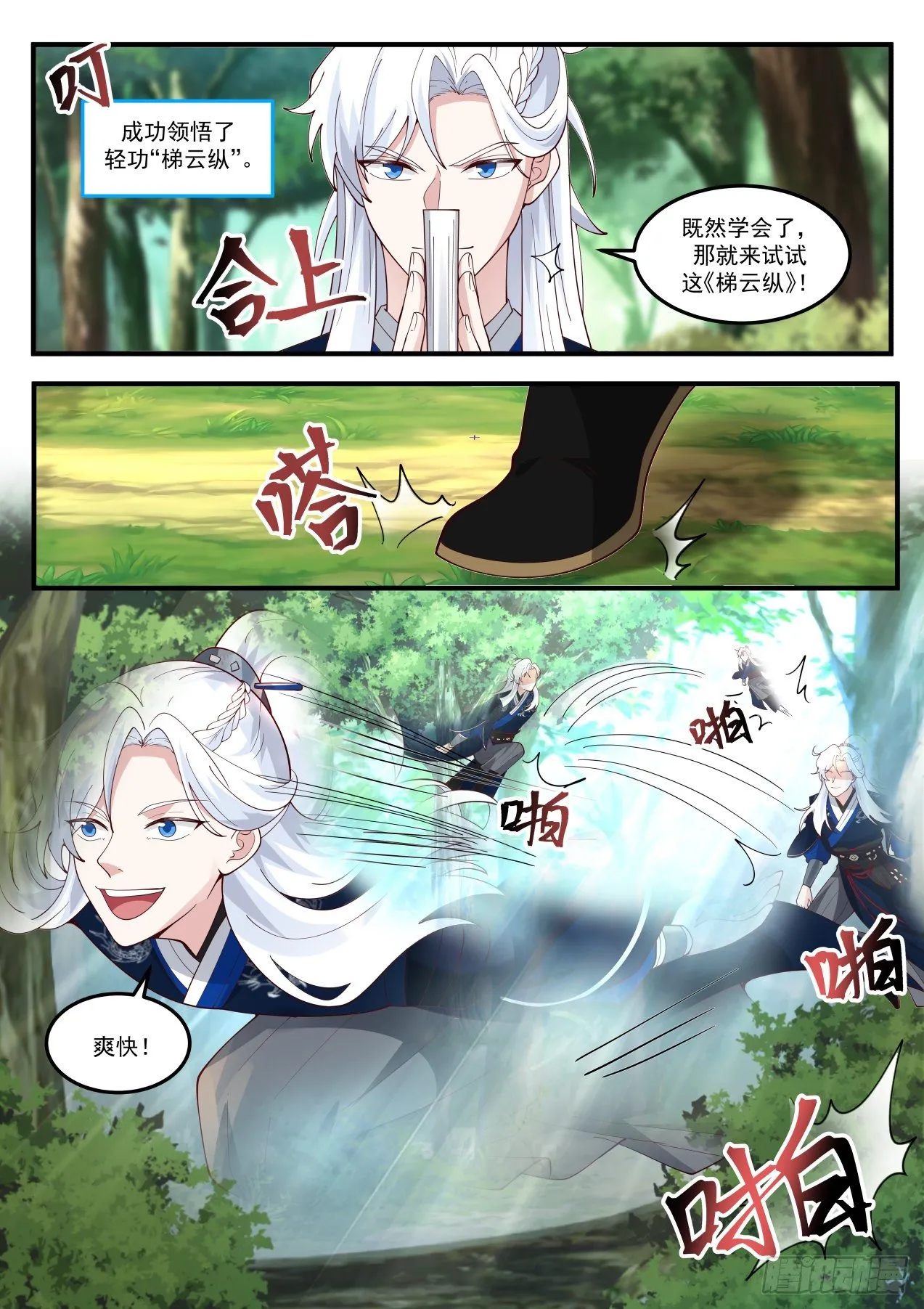 梯云纵 第11页