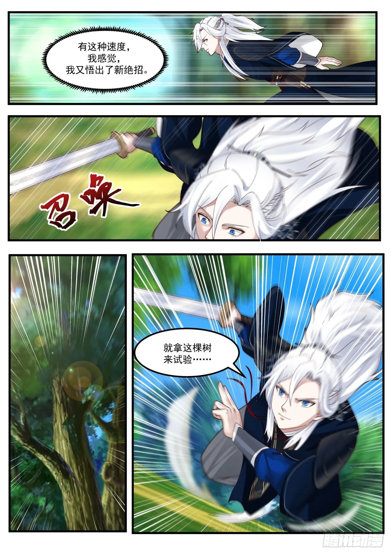 梯云纵 第12页