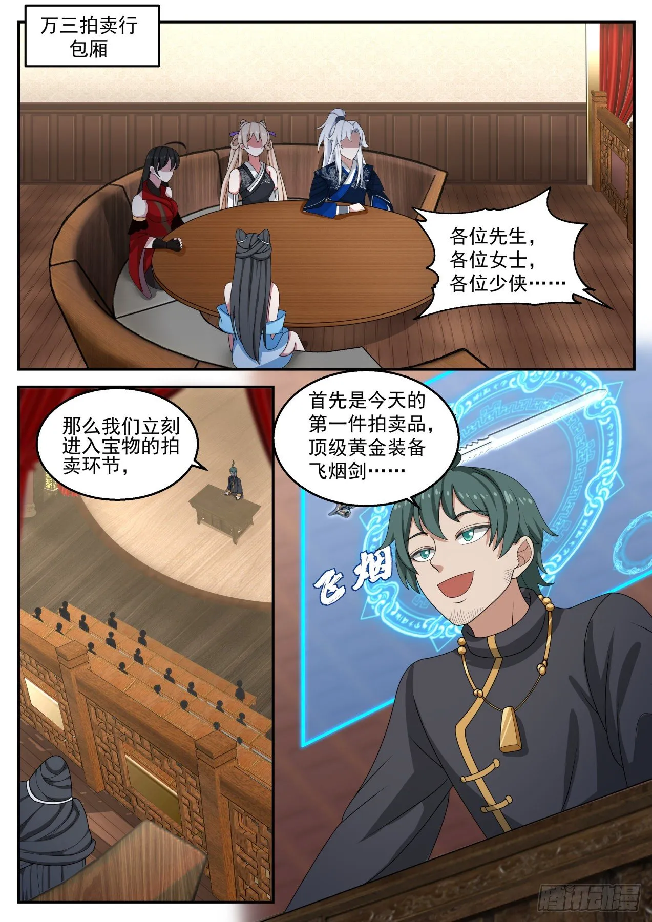 拍卖会结束 第2页