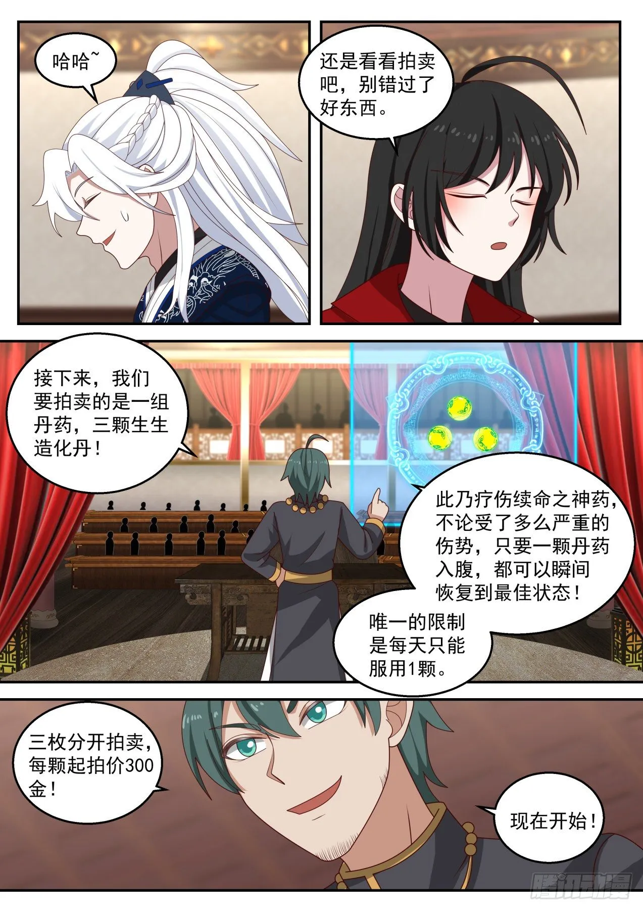 拍卖会结束 第4页