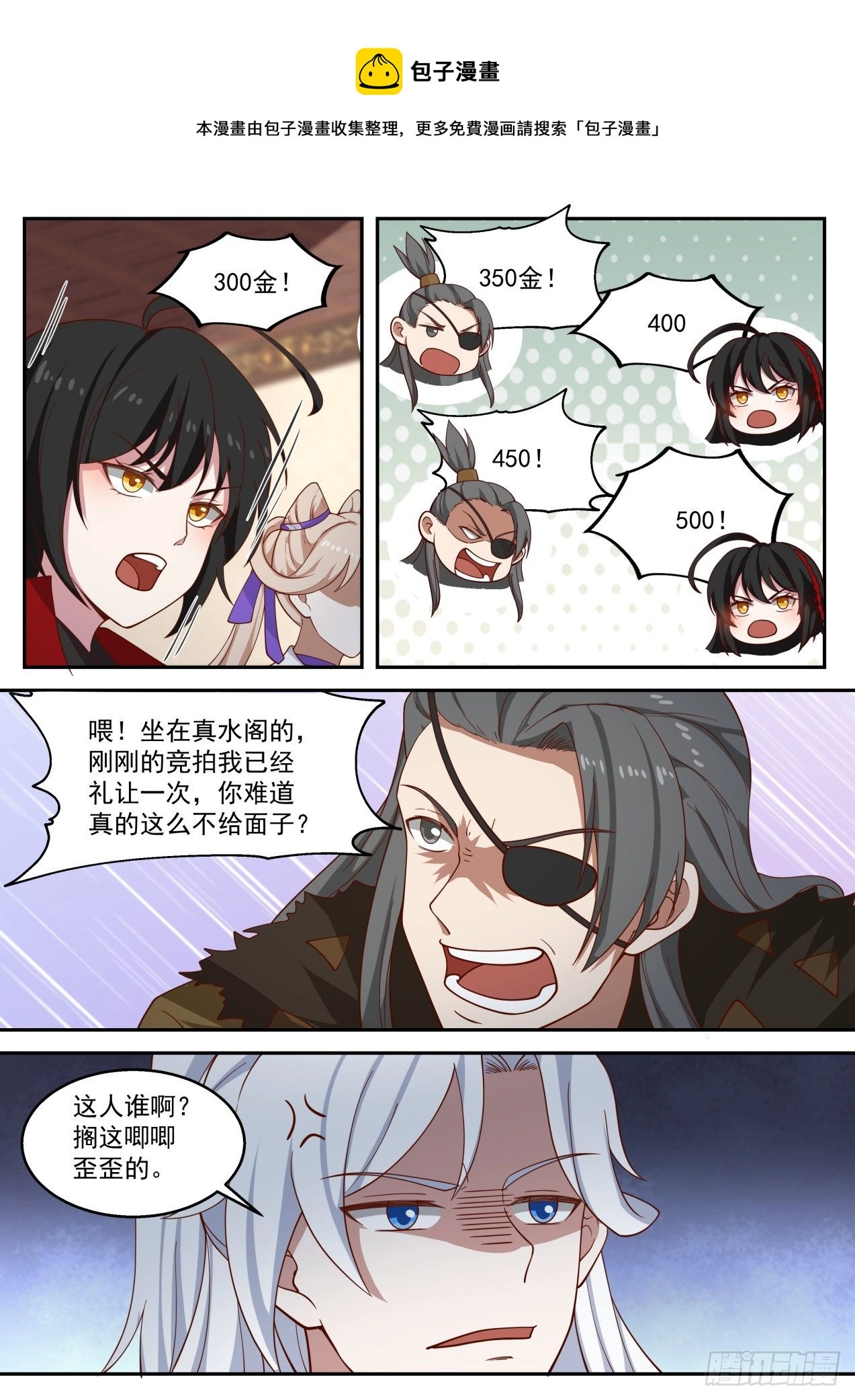 拍卖会结束 第7页
