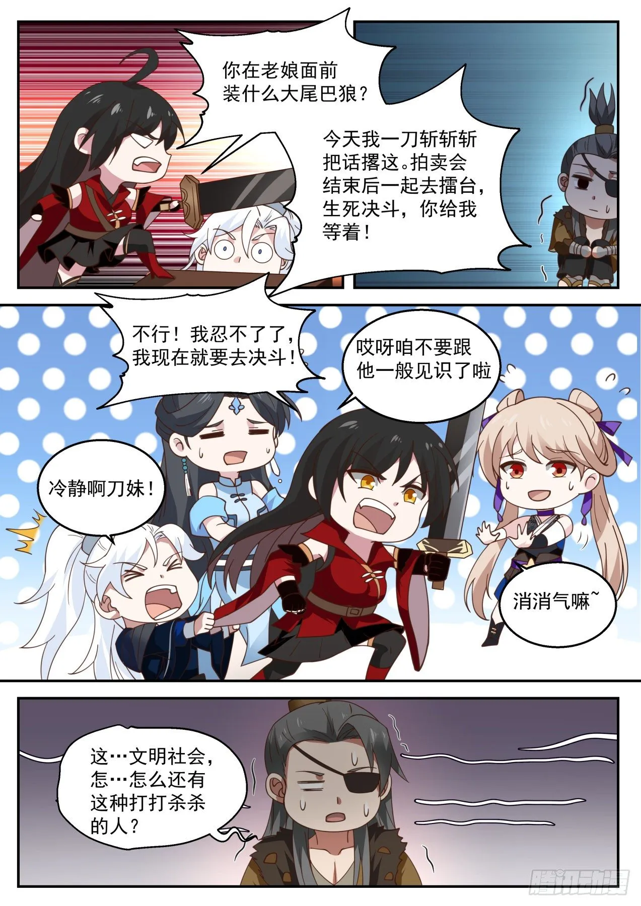 拍卖会结束 第9页