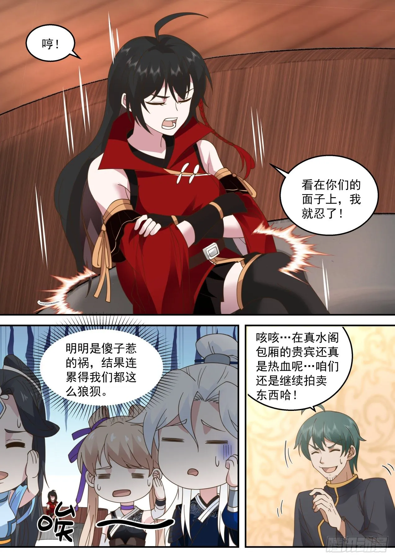 拍卖会结束 第10页