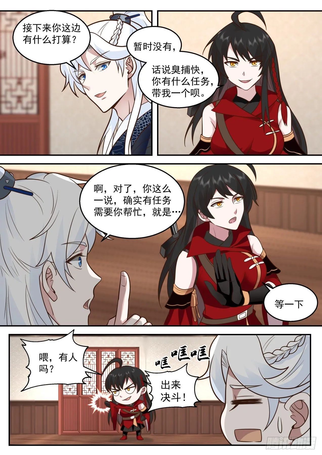 拍卖会结束 第13页