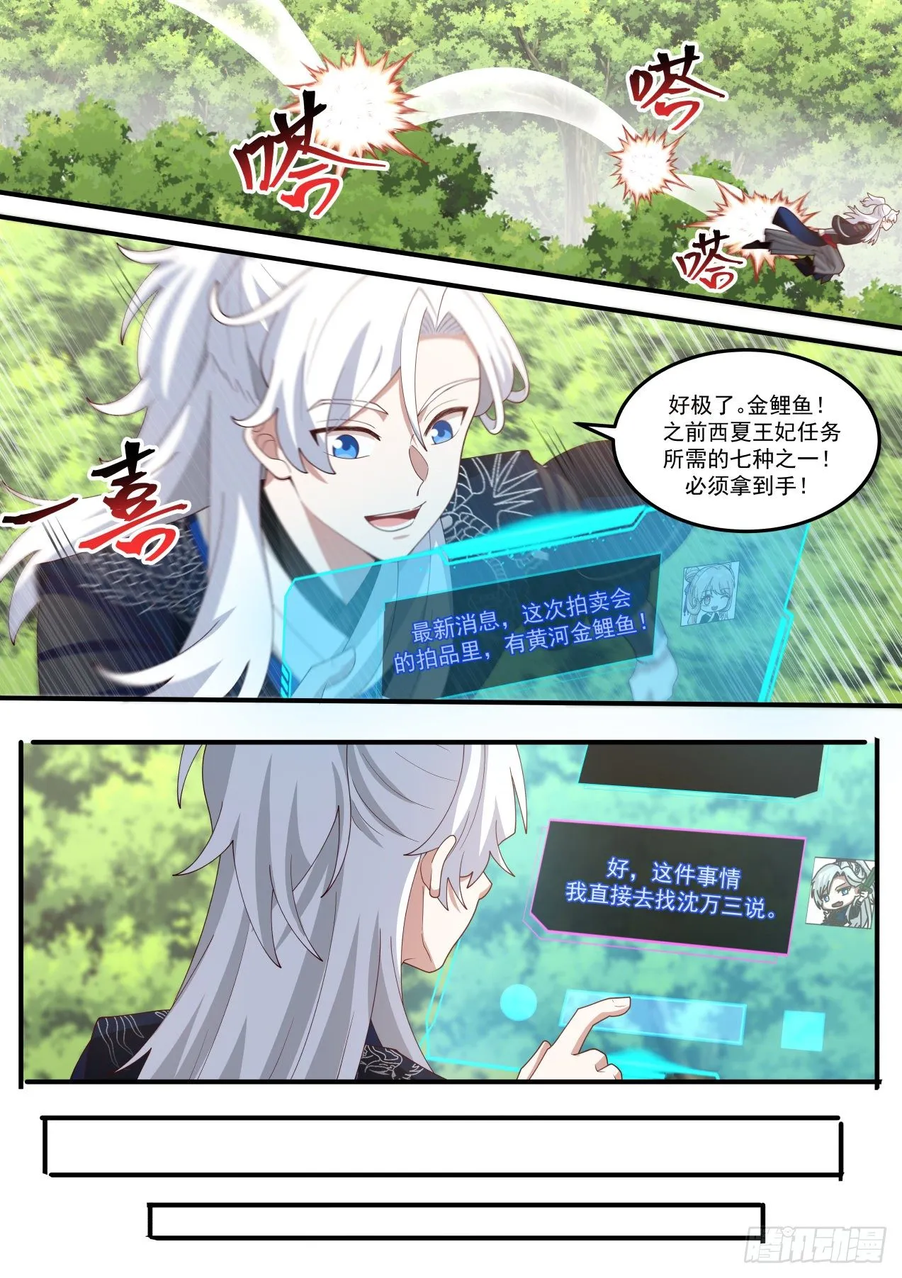 金鲤鱼与拍卖会 第5页