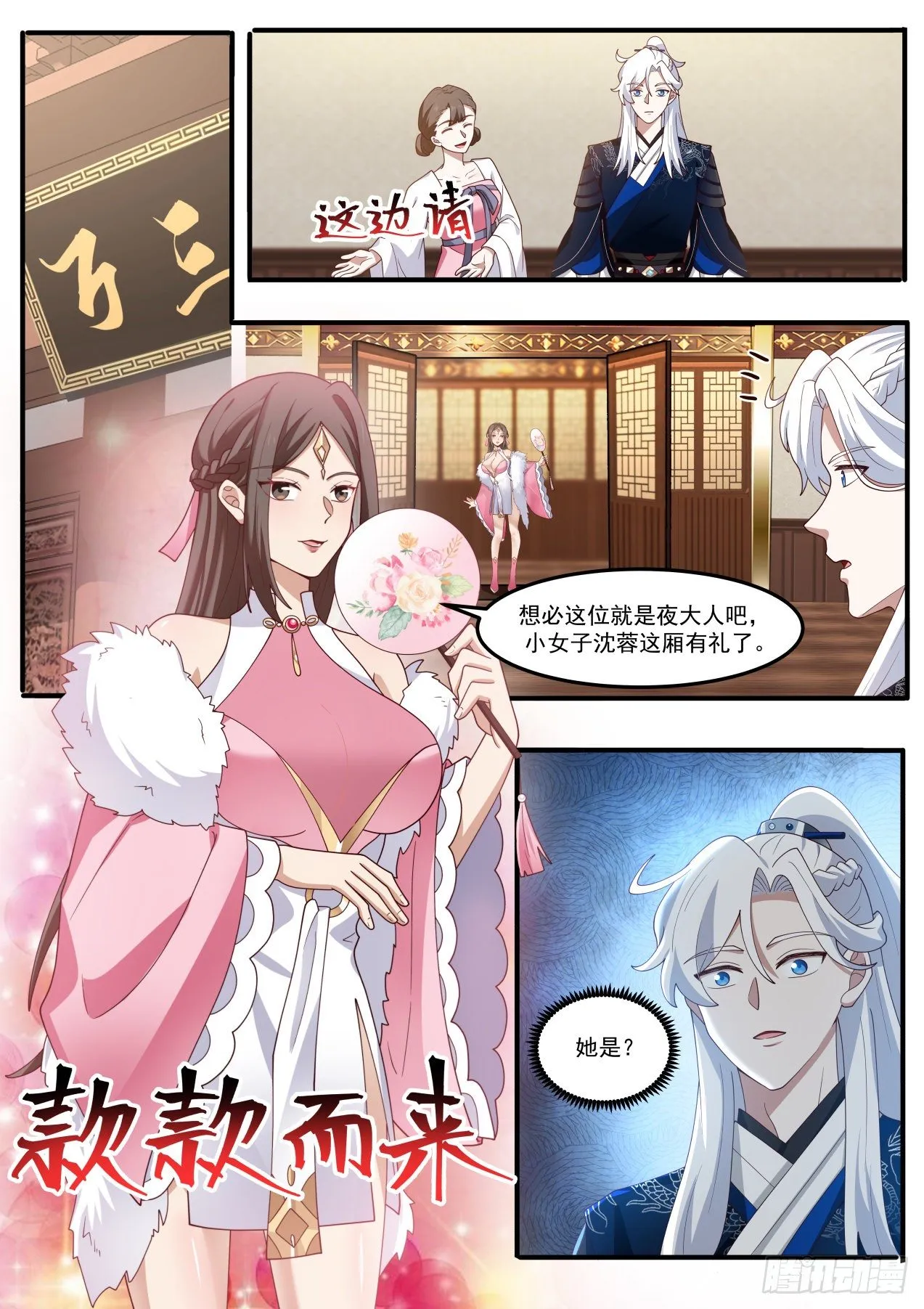 金鲤鱼与拍卖会 第6页