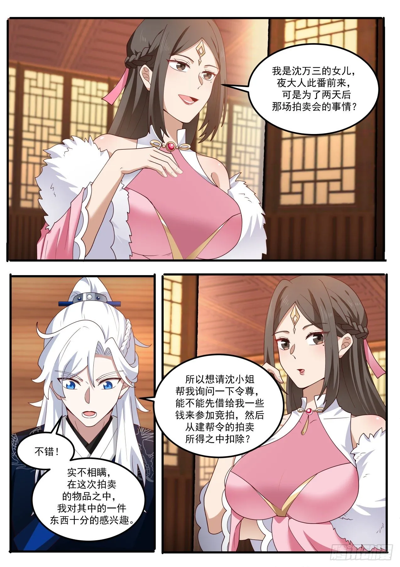 金鲤鱼与拍卖会 第7页