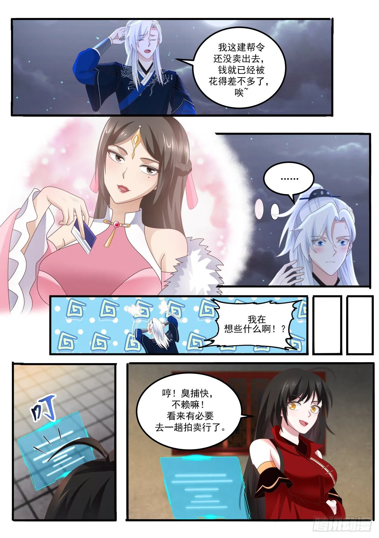 金鲤鱼与拍卖会 第9页