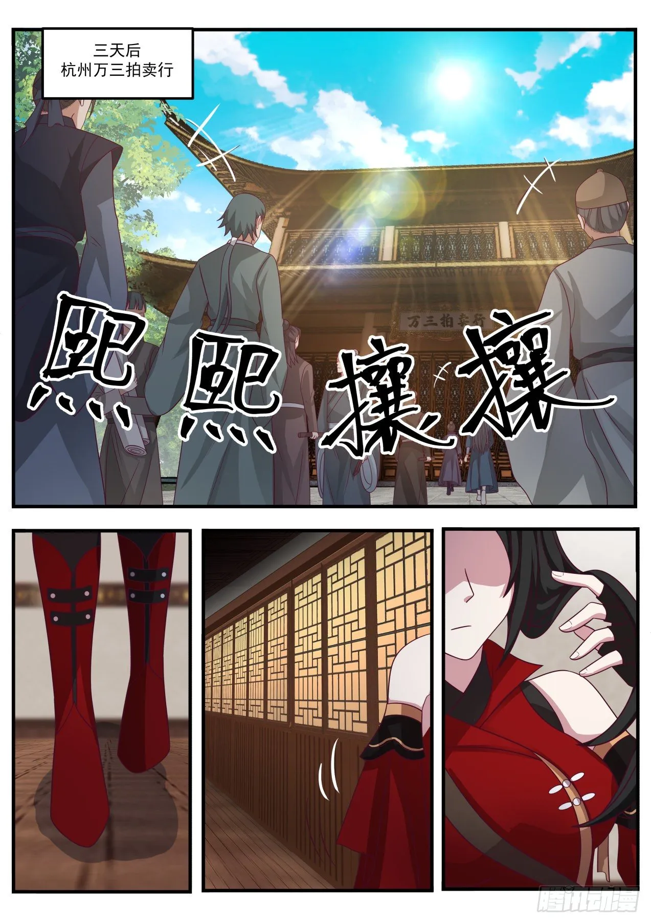 金鲤鱼与拍卖会 第10页