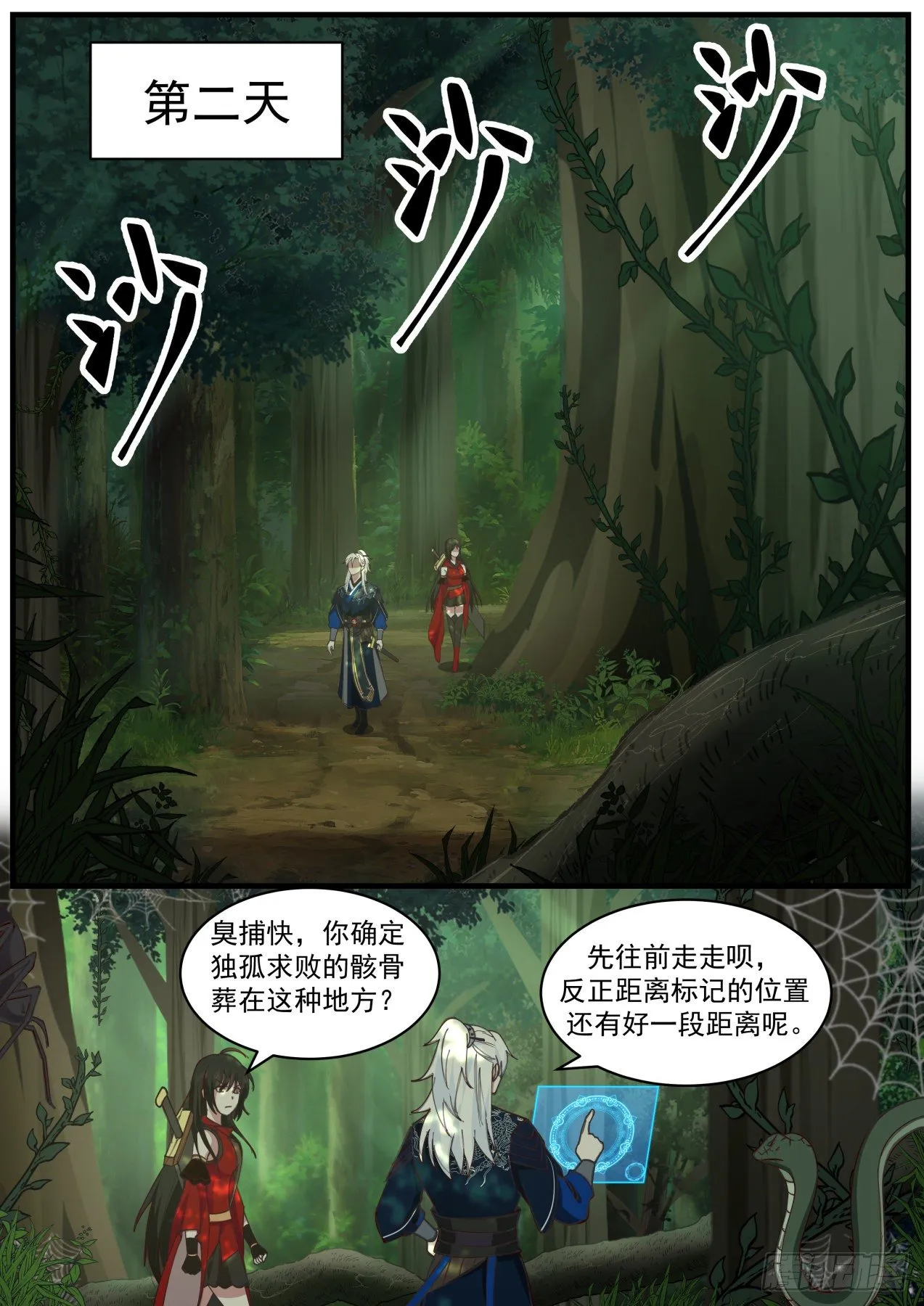 刀妹倒霉 第3页