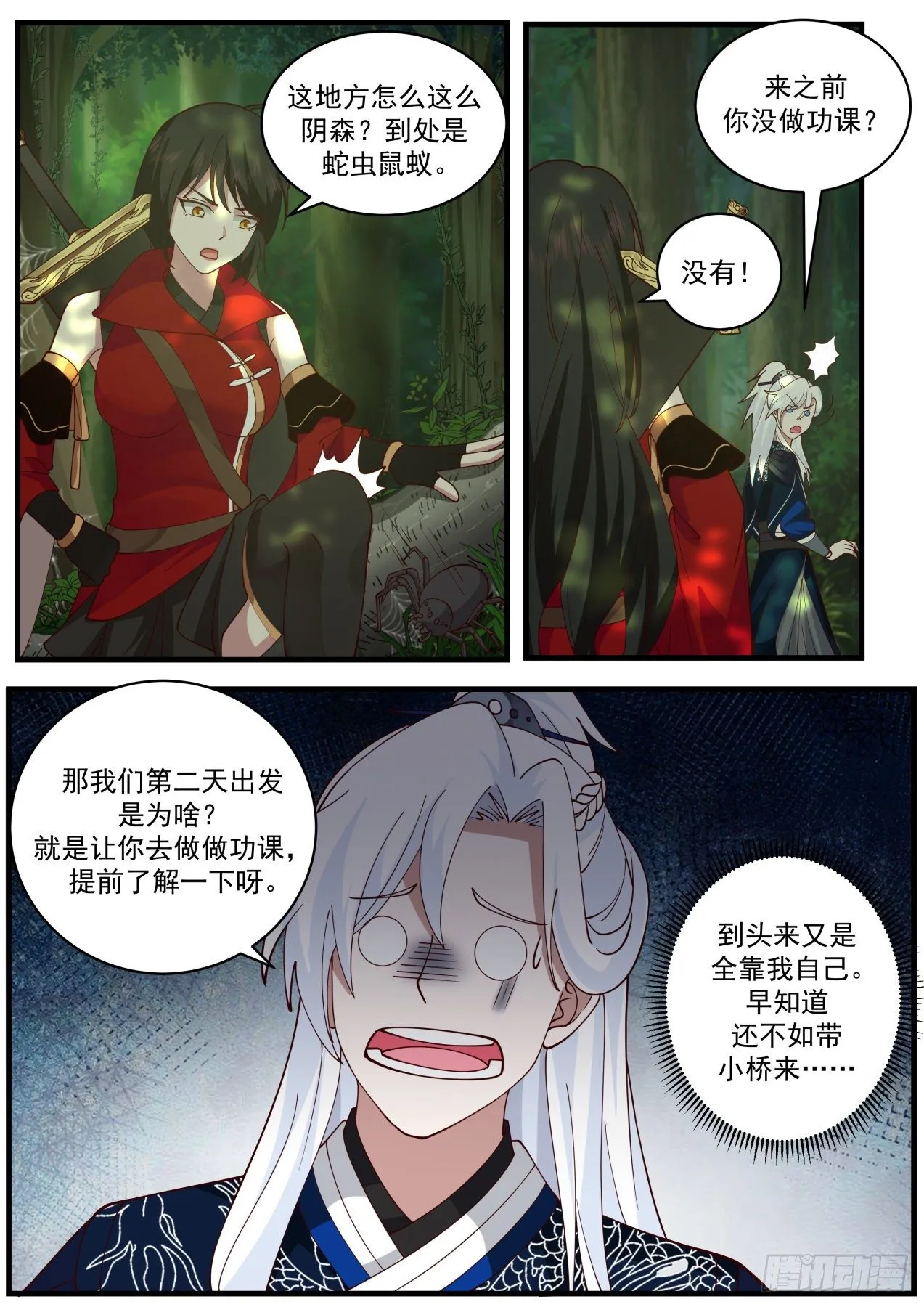 刀妹倒霉 第4页