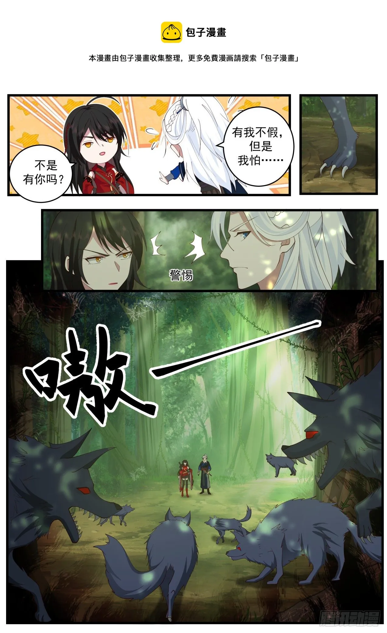 刀妹倒霉 第5页