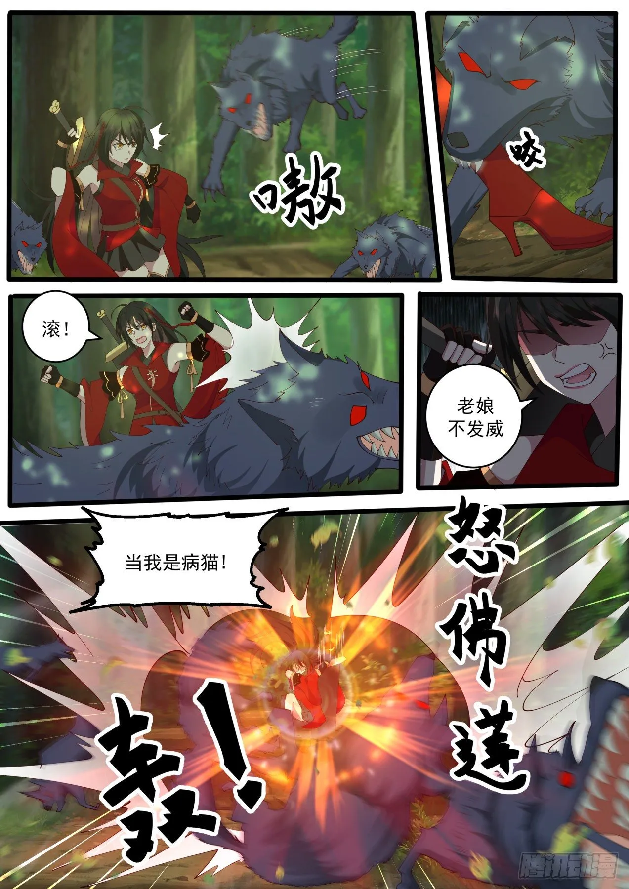 刀妹倒霉 第6页