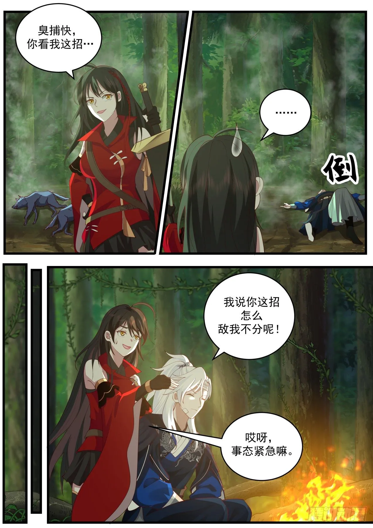 刀妹倒霉 第7页