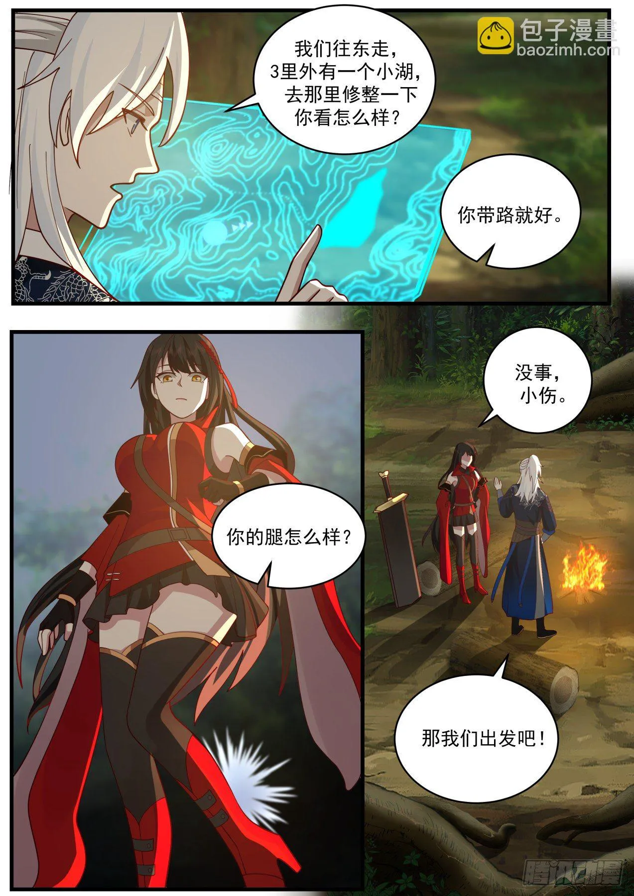 刀妹倒霉 第8页
