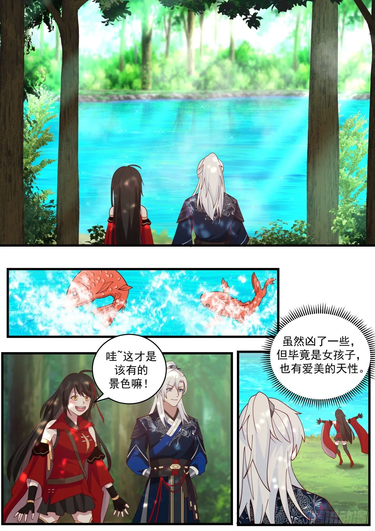 刀妹倒霉 第9页