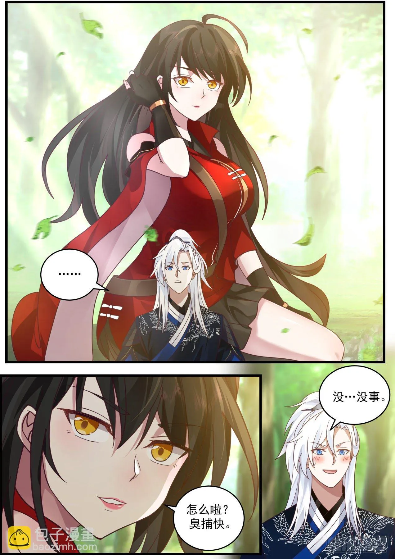 刀妹倒霉 第11页