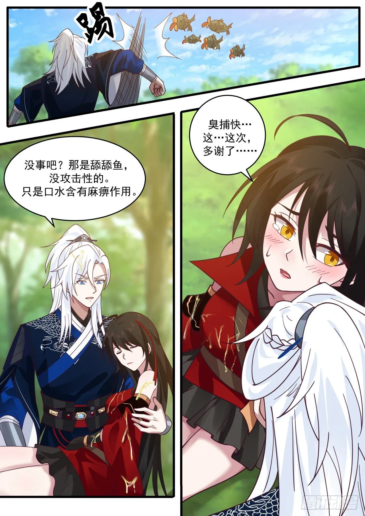 刀妹倒霉 第13页