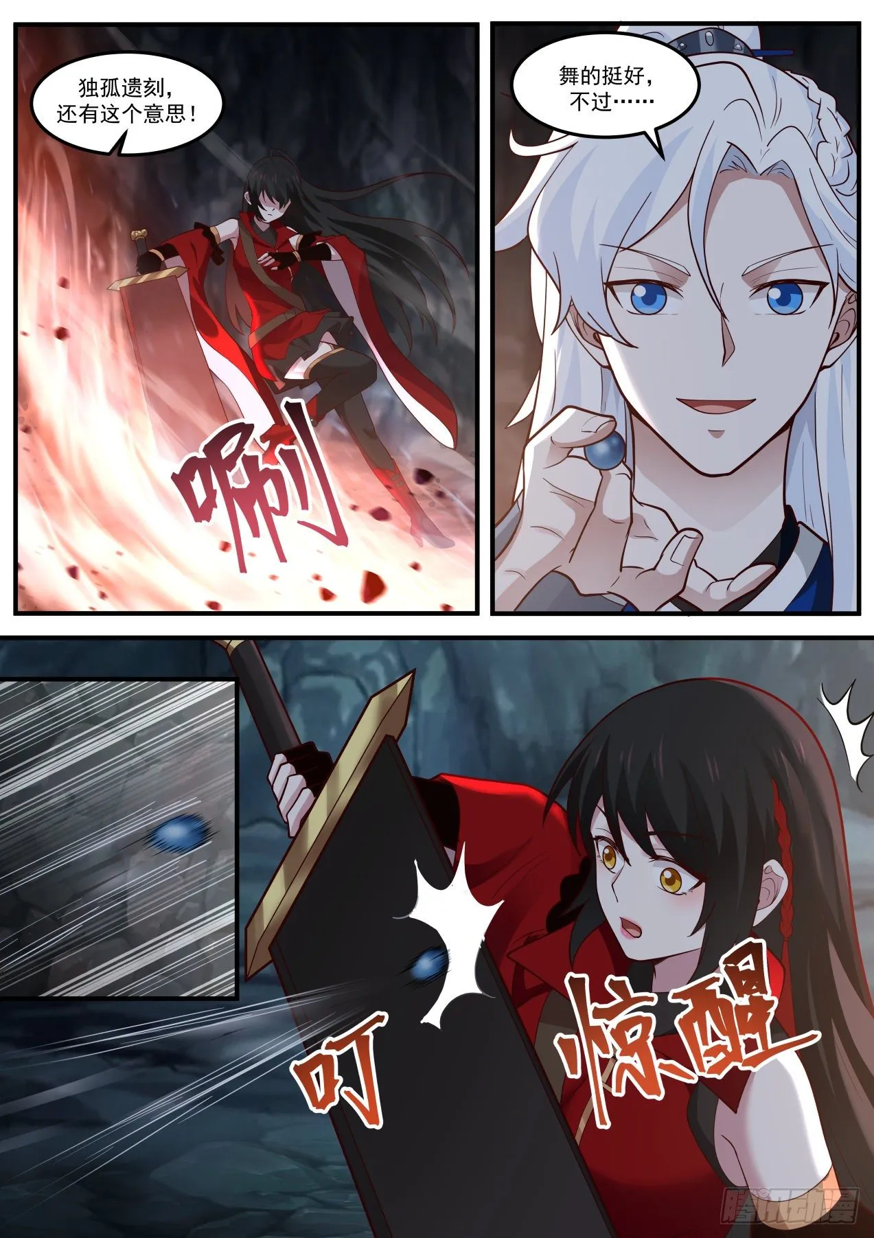 孤独遗刻 第6页