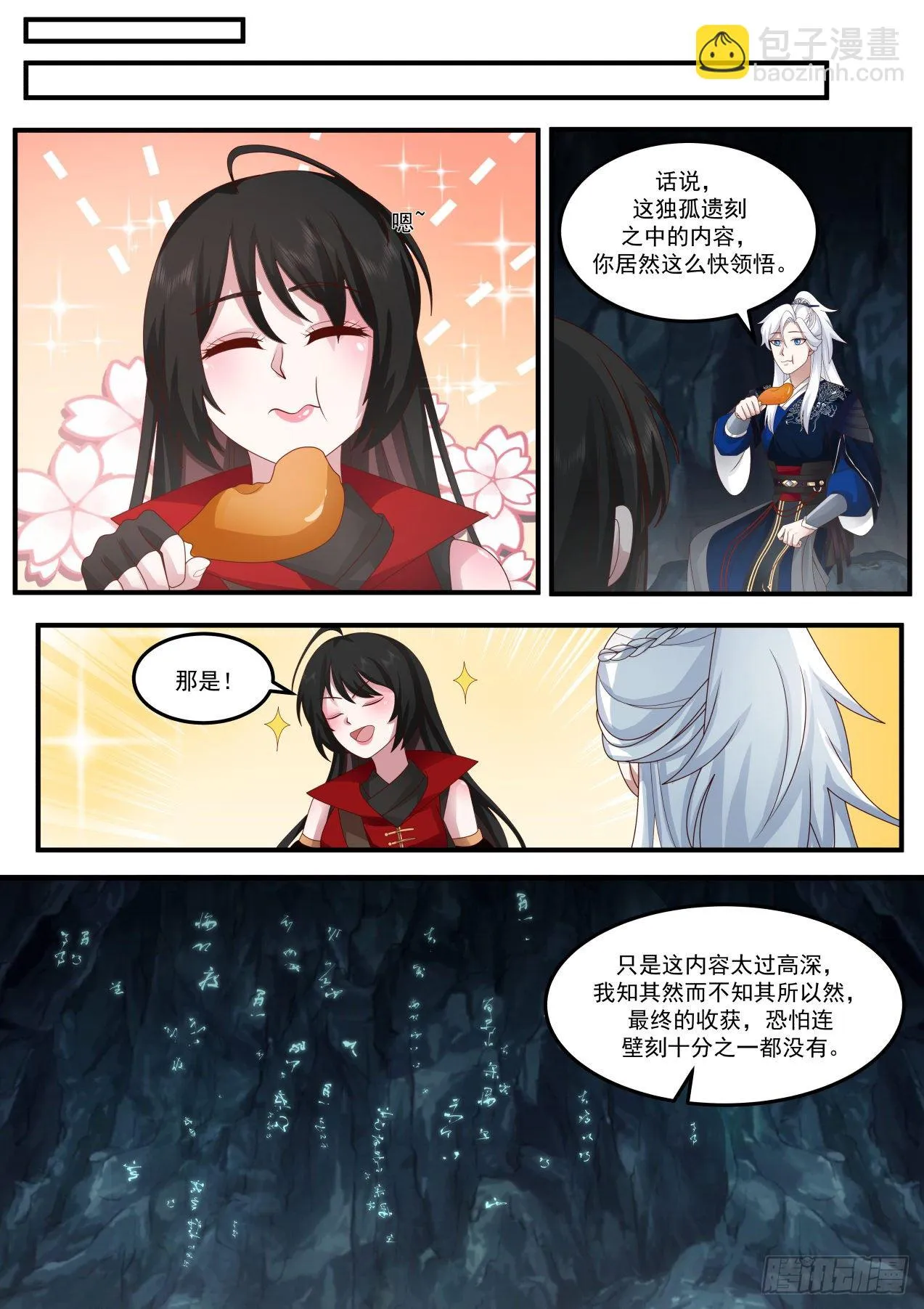 孤独遗刻 第8页