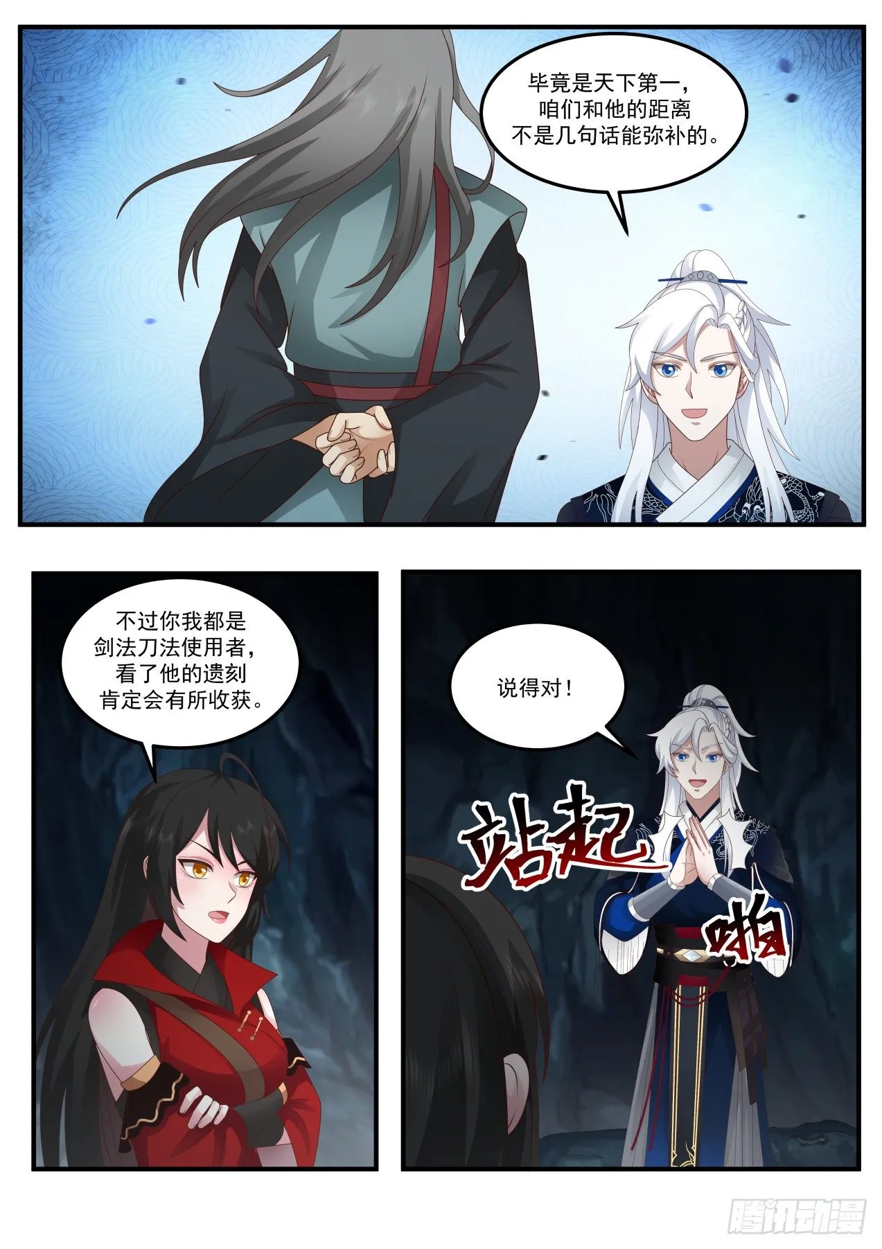 孤独遗刻 第9页