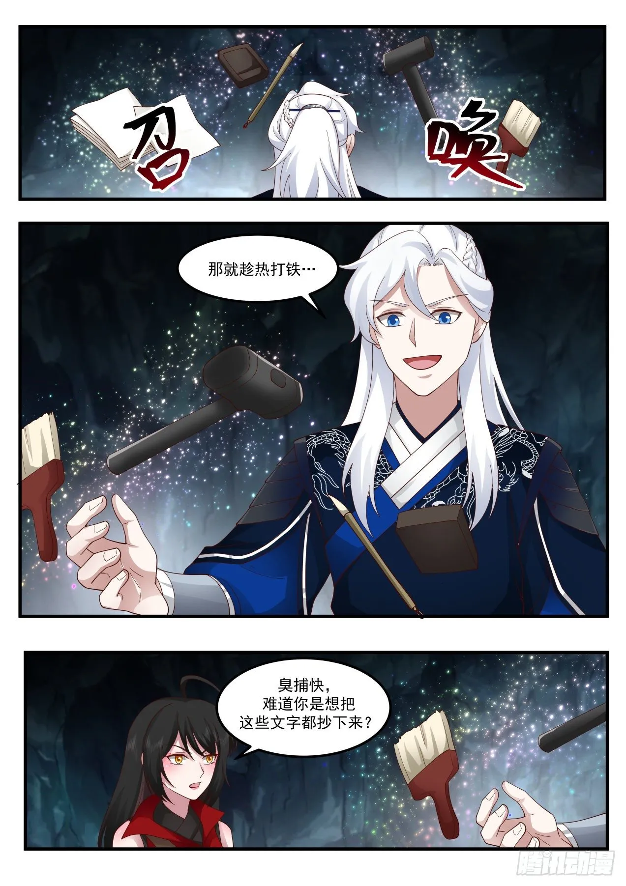 孤独遗刻 第11页