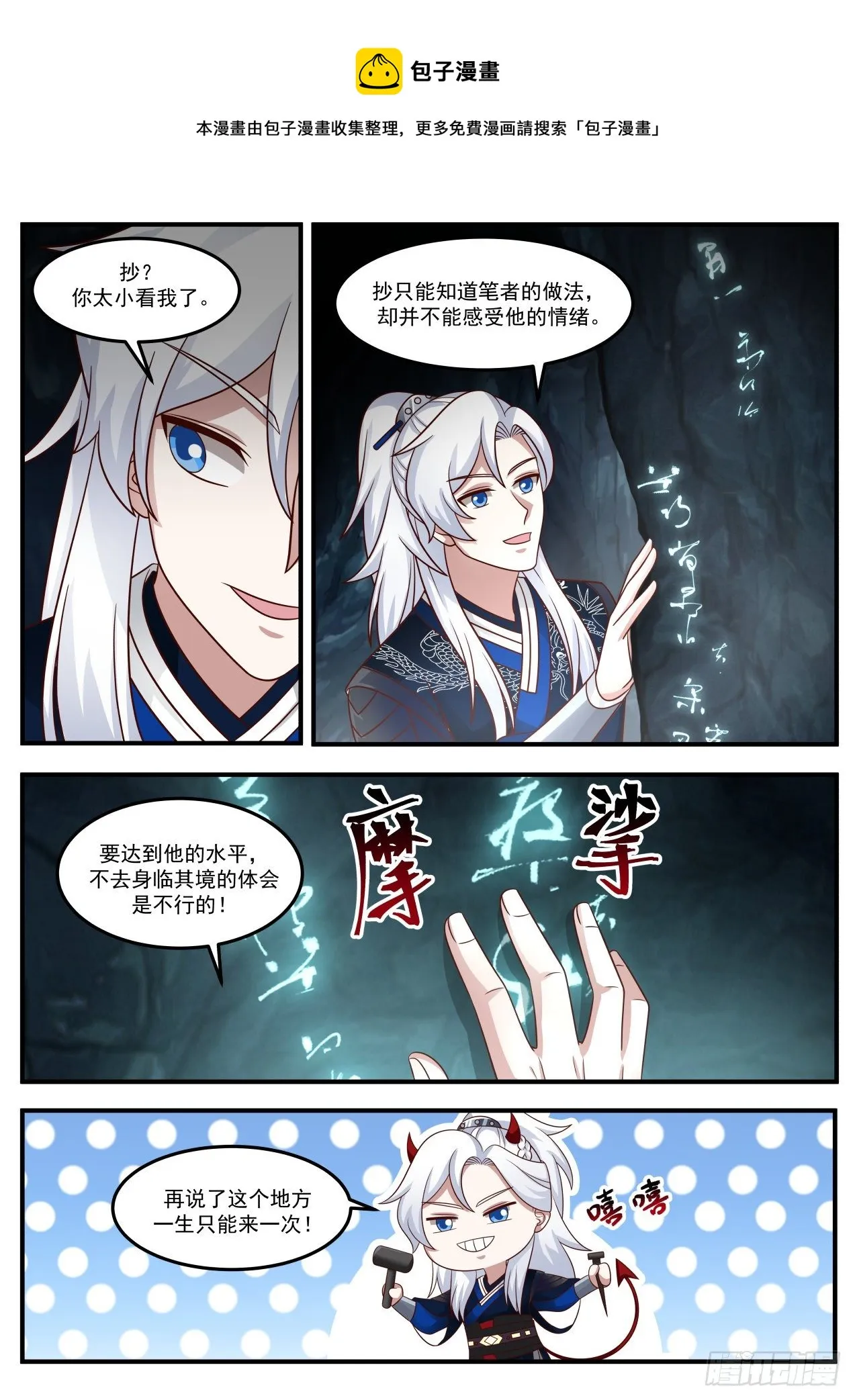 孤独遗刻 第12页