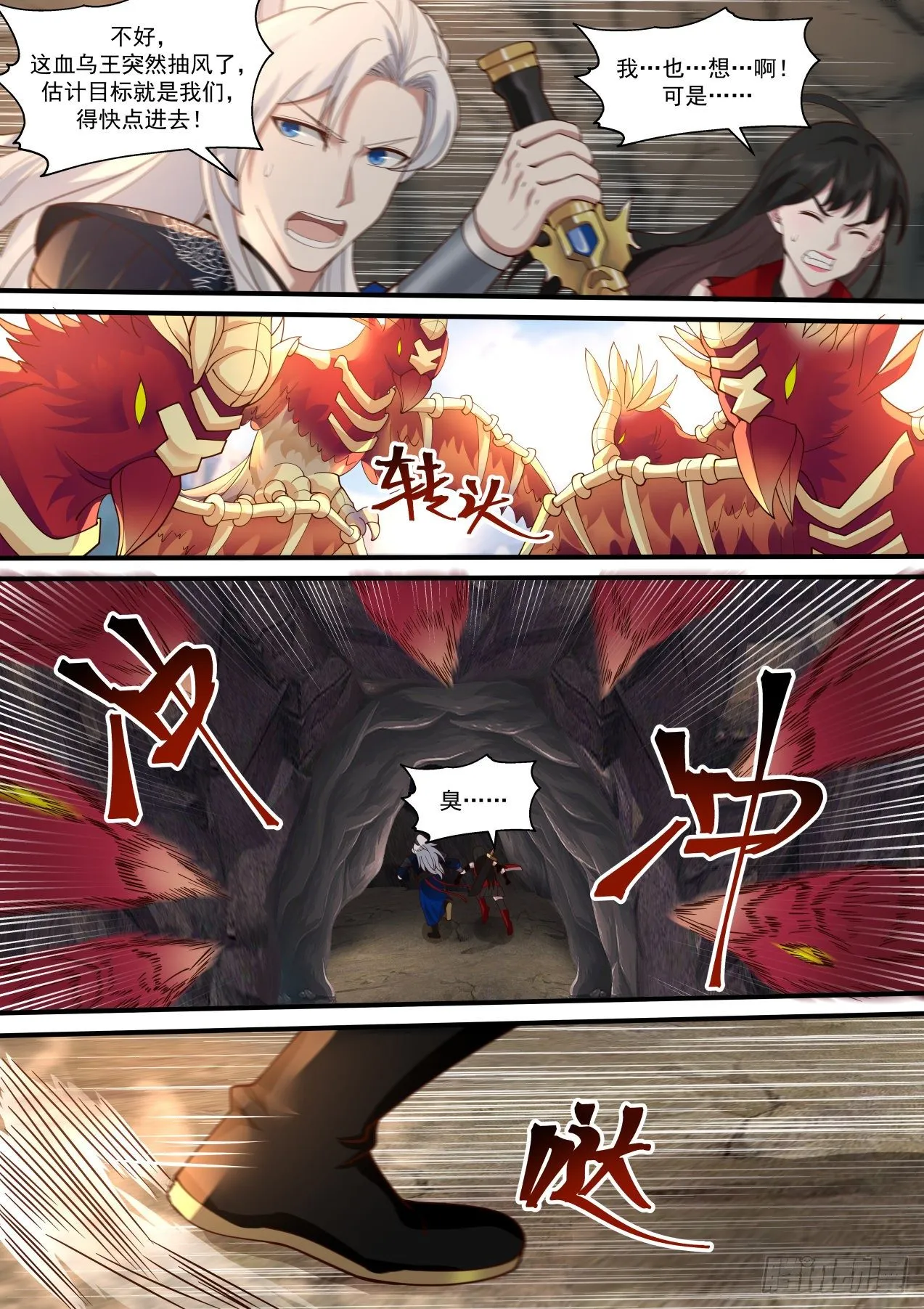 埋骨地 第11页