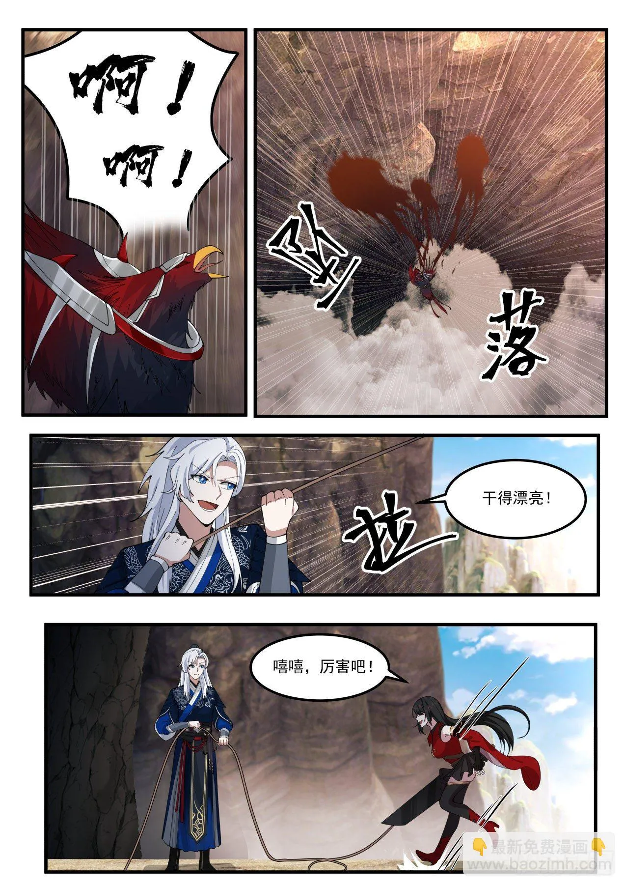 刀妹的风采 第12页