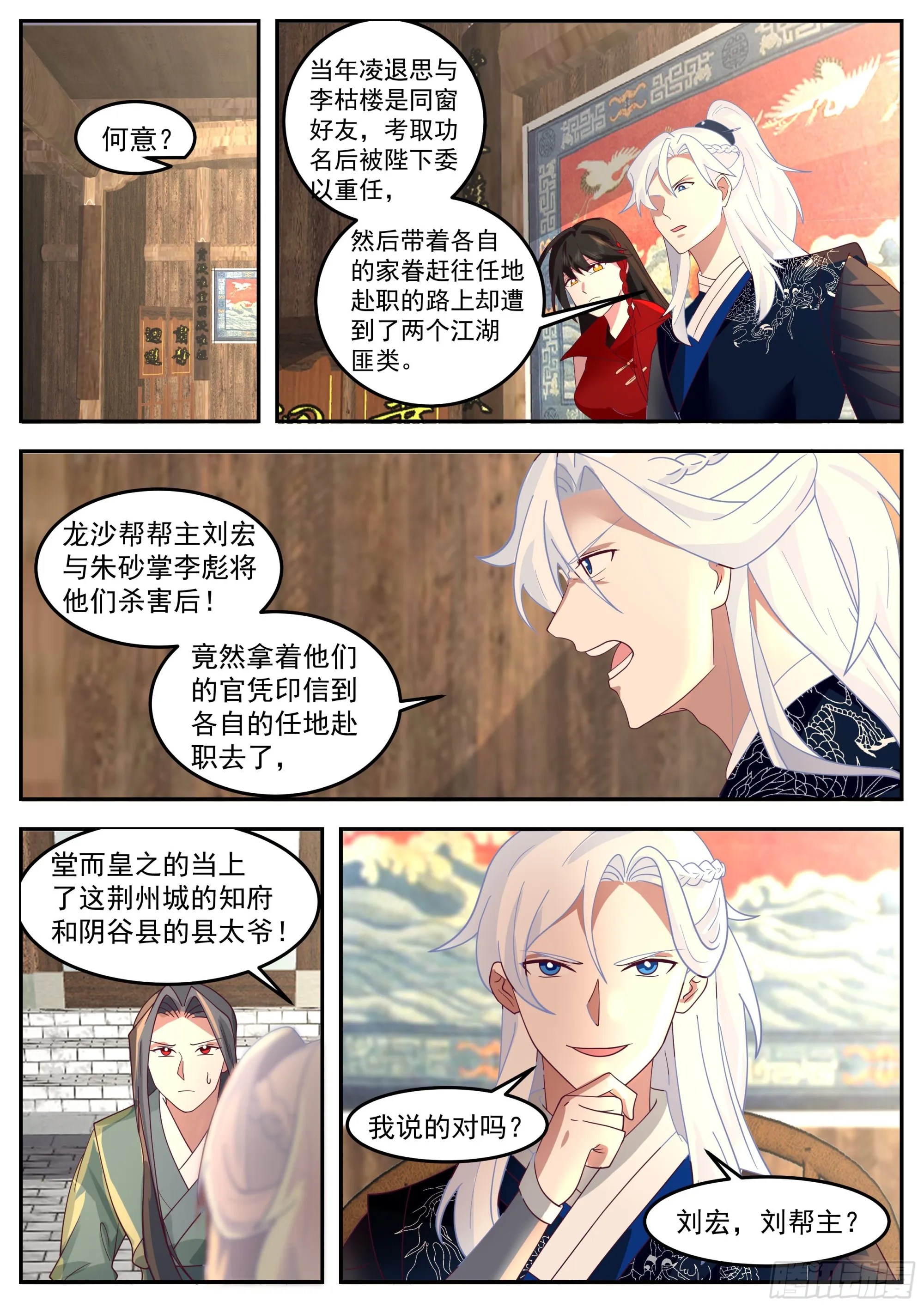 龙沙帮帮主 第2页
