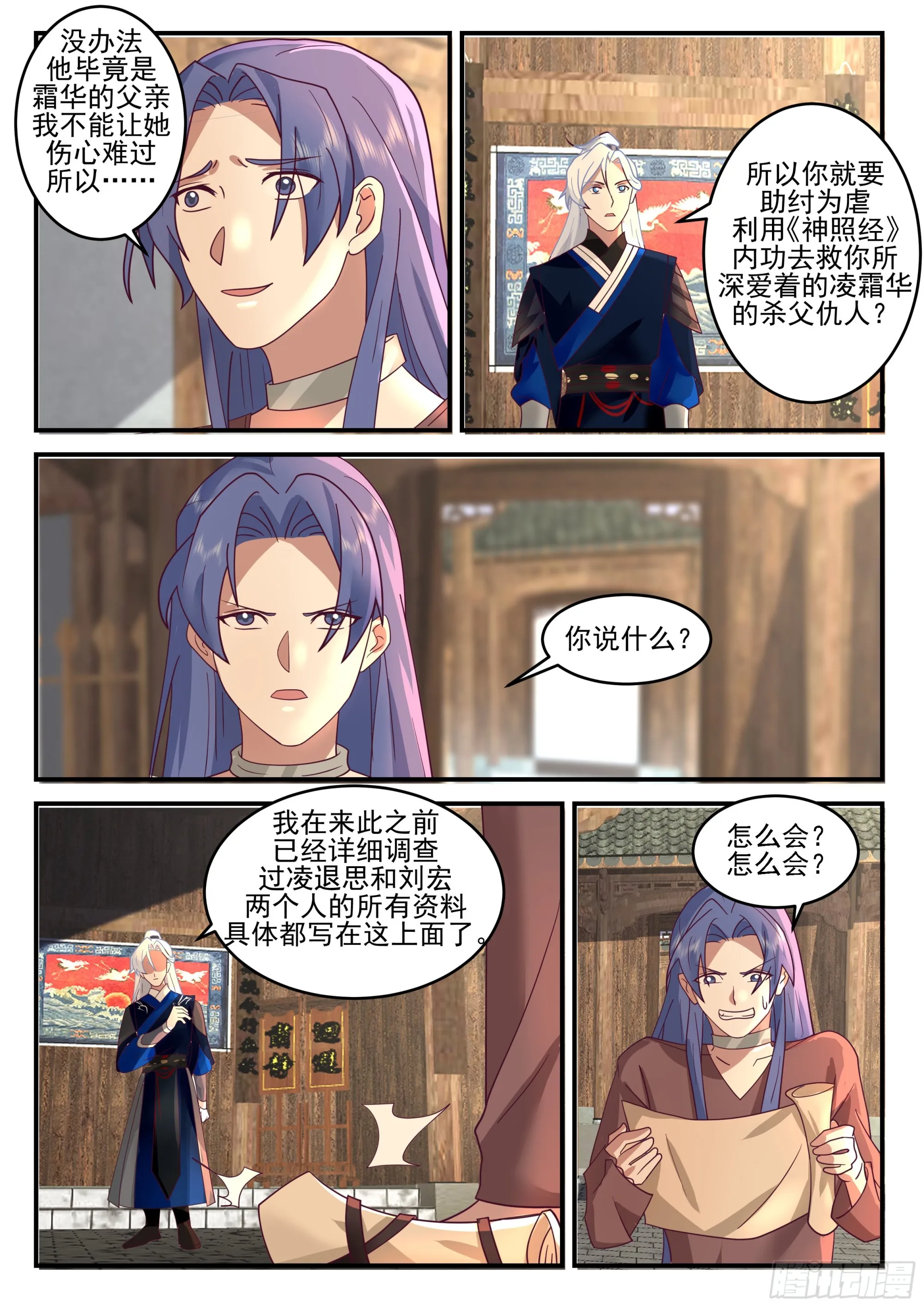 龙沙帮帮主 第7页