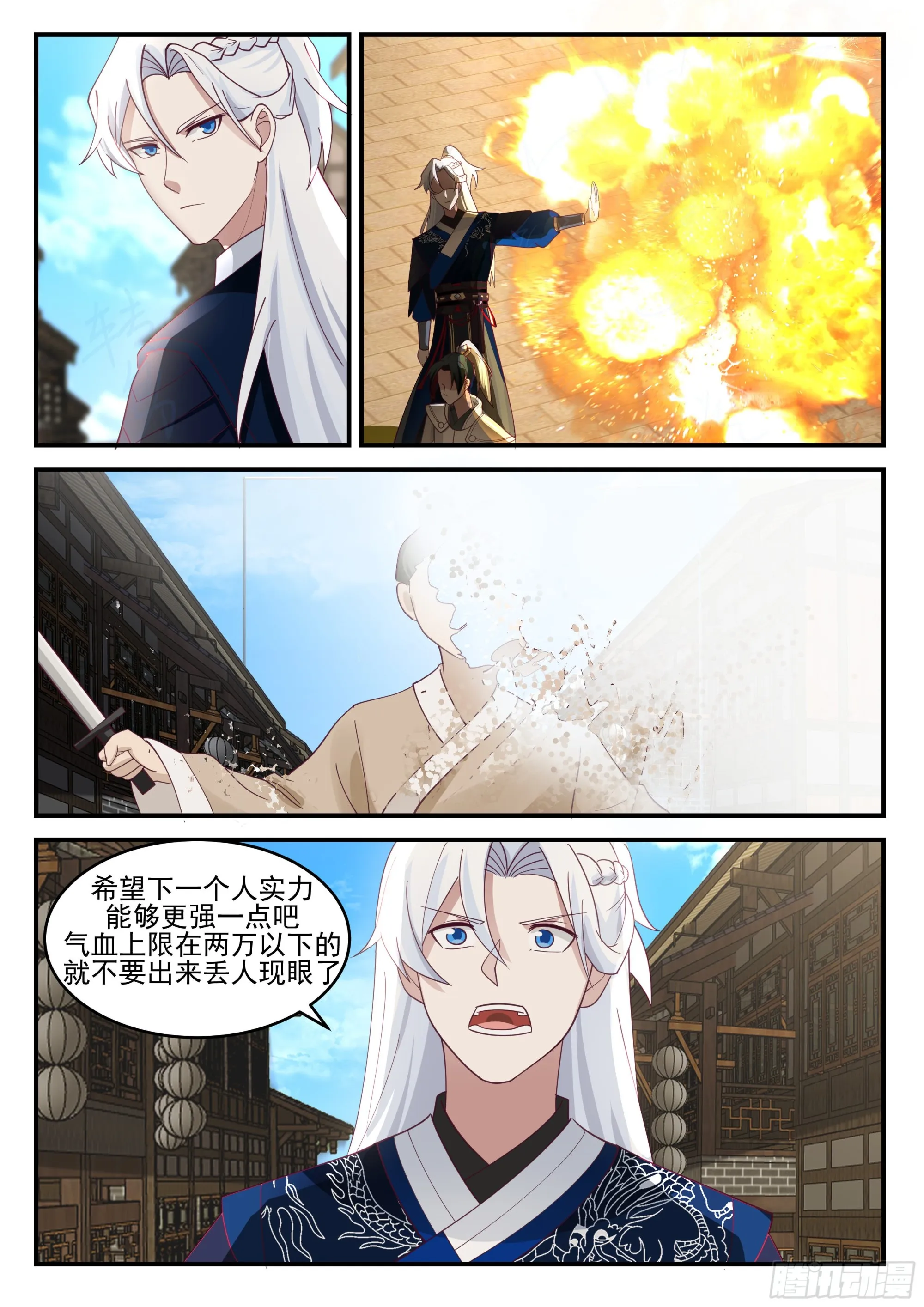 龙沙帮帮主 第11页