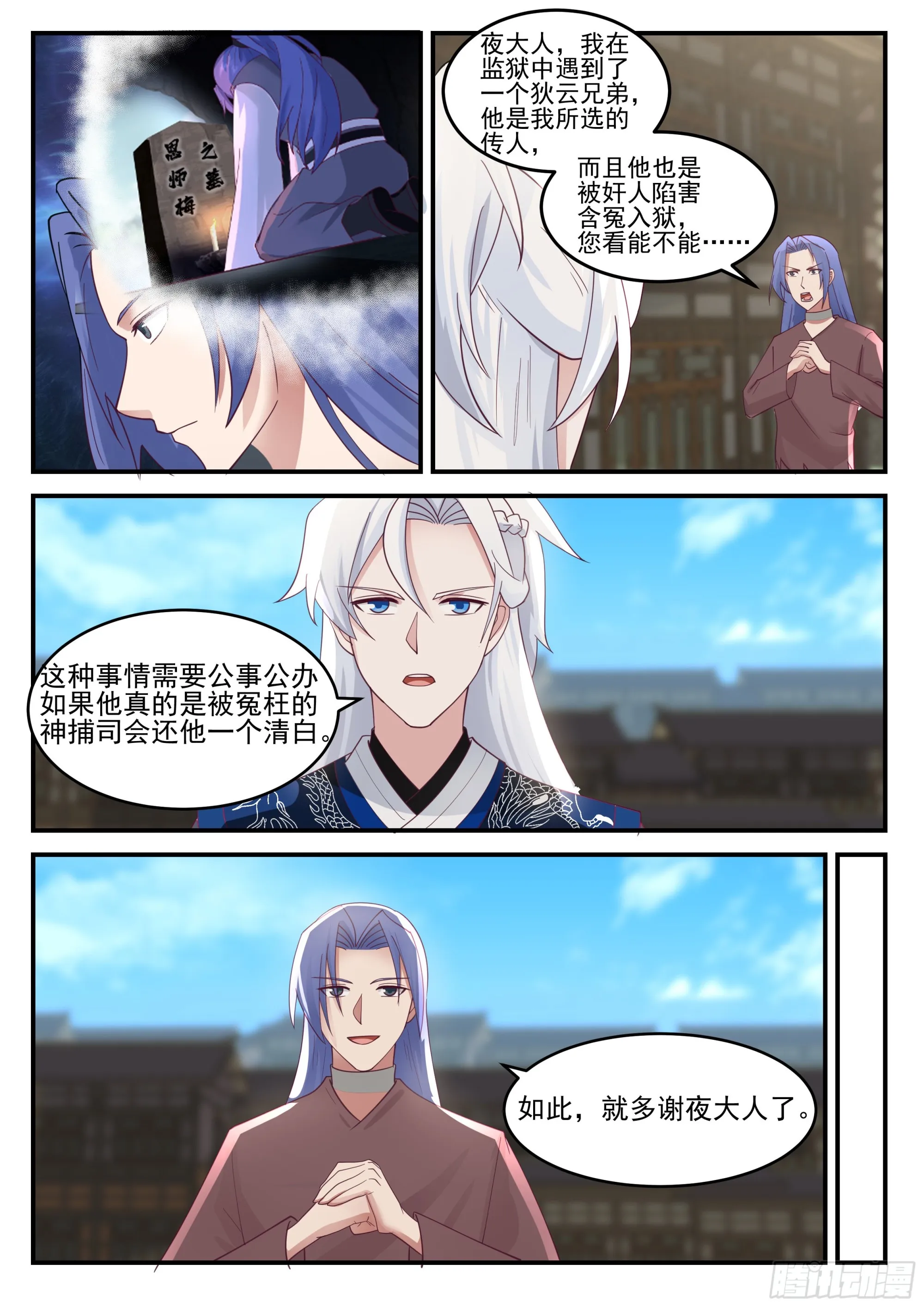龙沙帮帮主 第12页