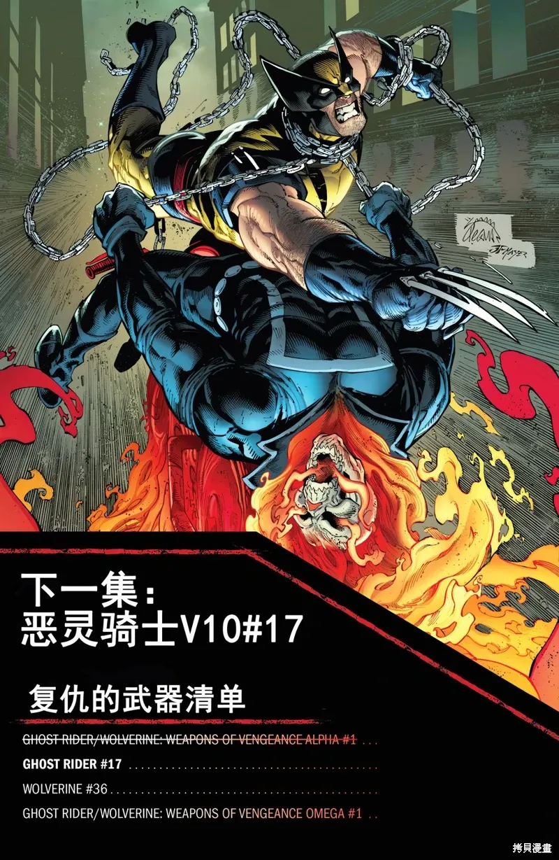 恶灵骑士&金刚狼：复仇的武器01 第34页