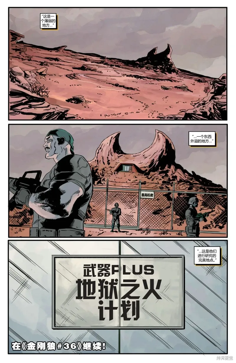 恶灵骑士&金刚狼：复仇的武器02 第24页