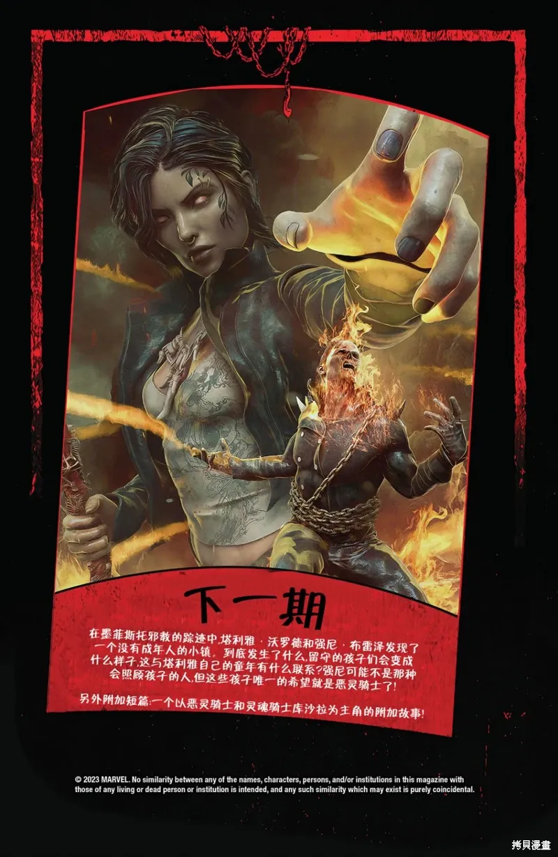 万圣节之灵 第33页