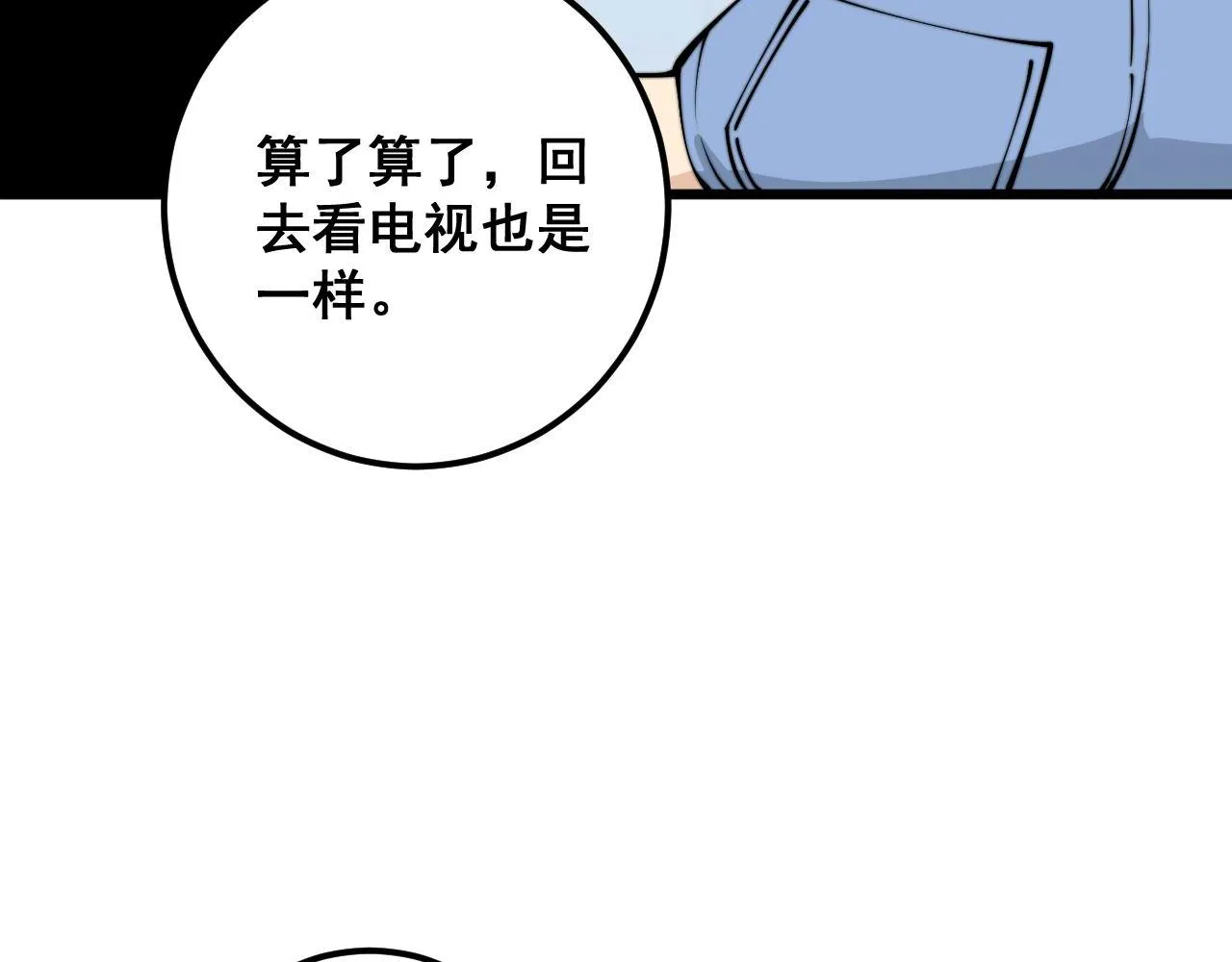 第357话 门票 第8页