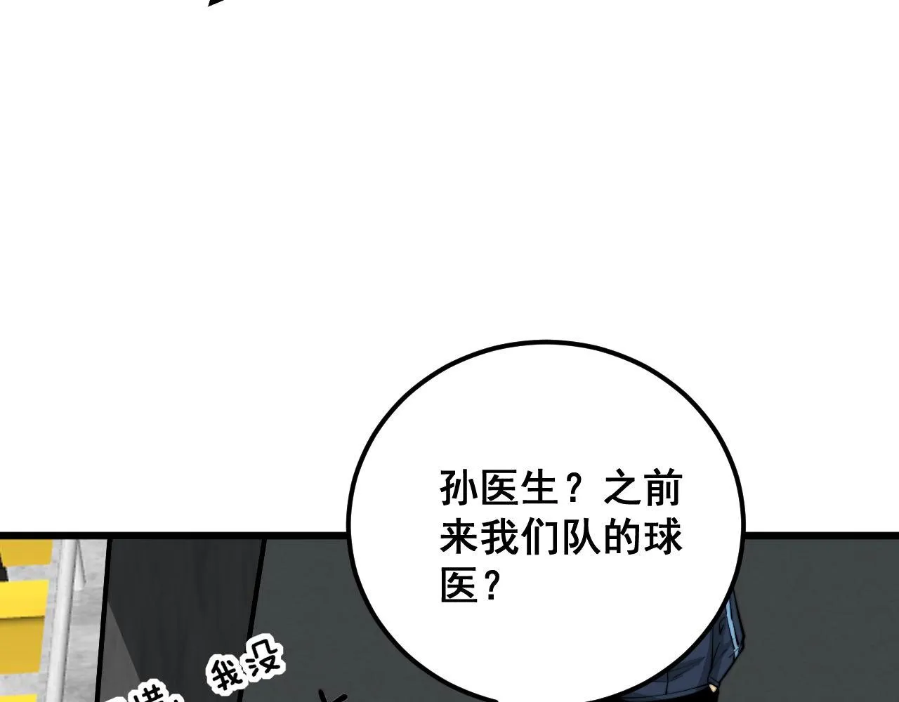第357话 门票 第20页