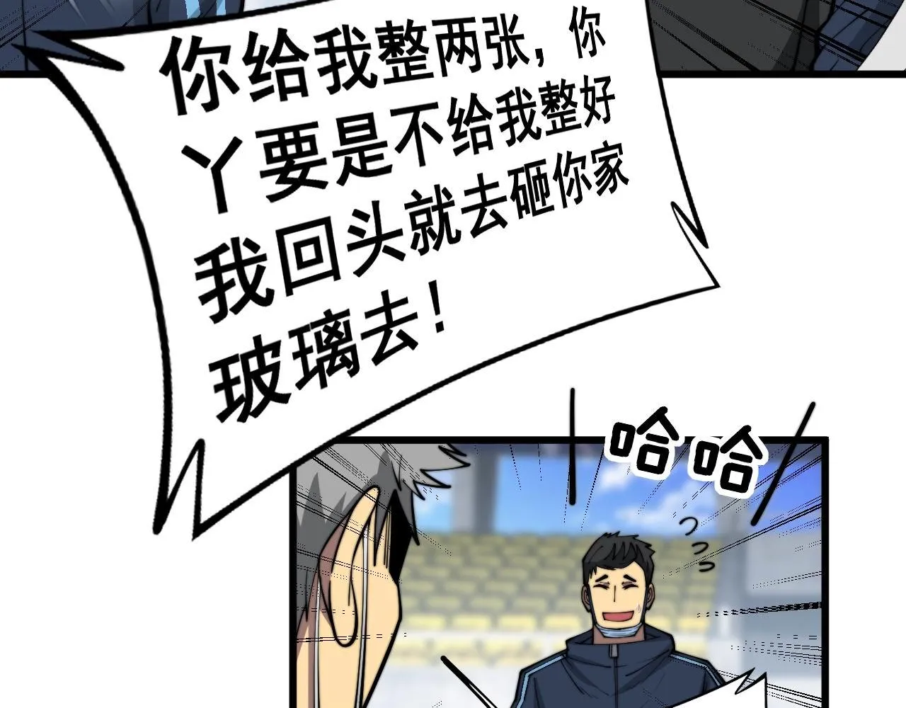 第357话 门票 第26页