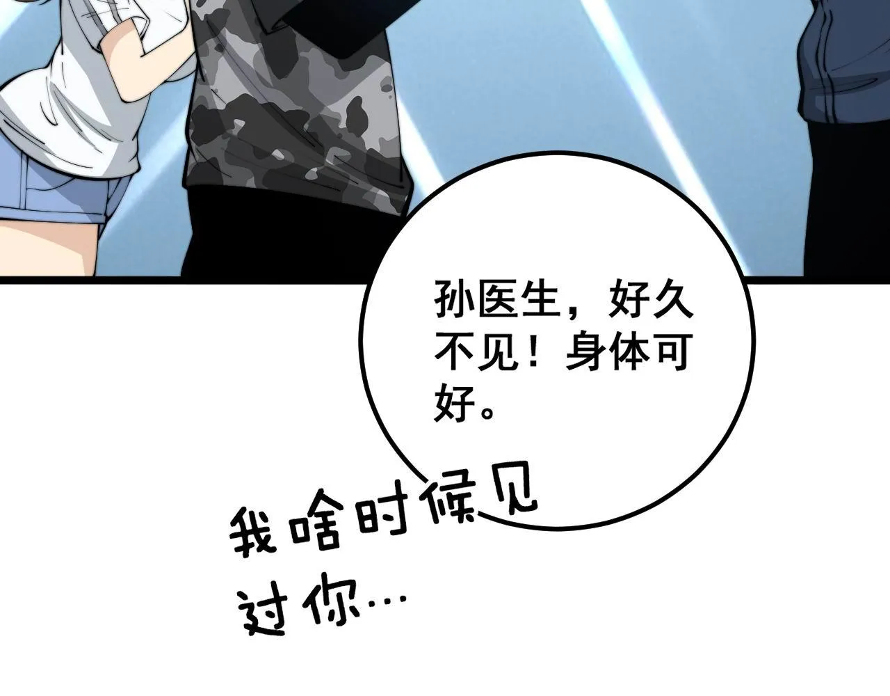 第357话 门票 第41页