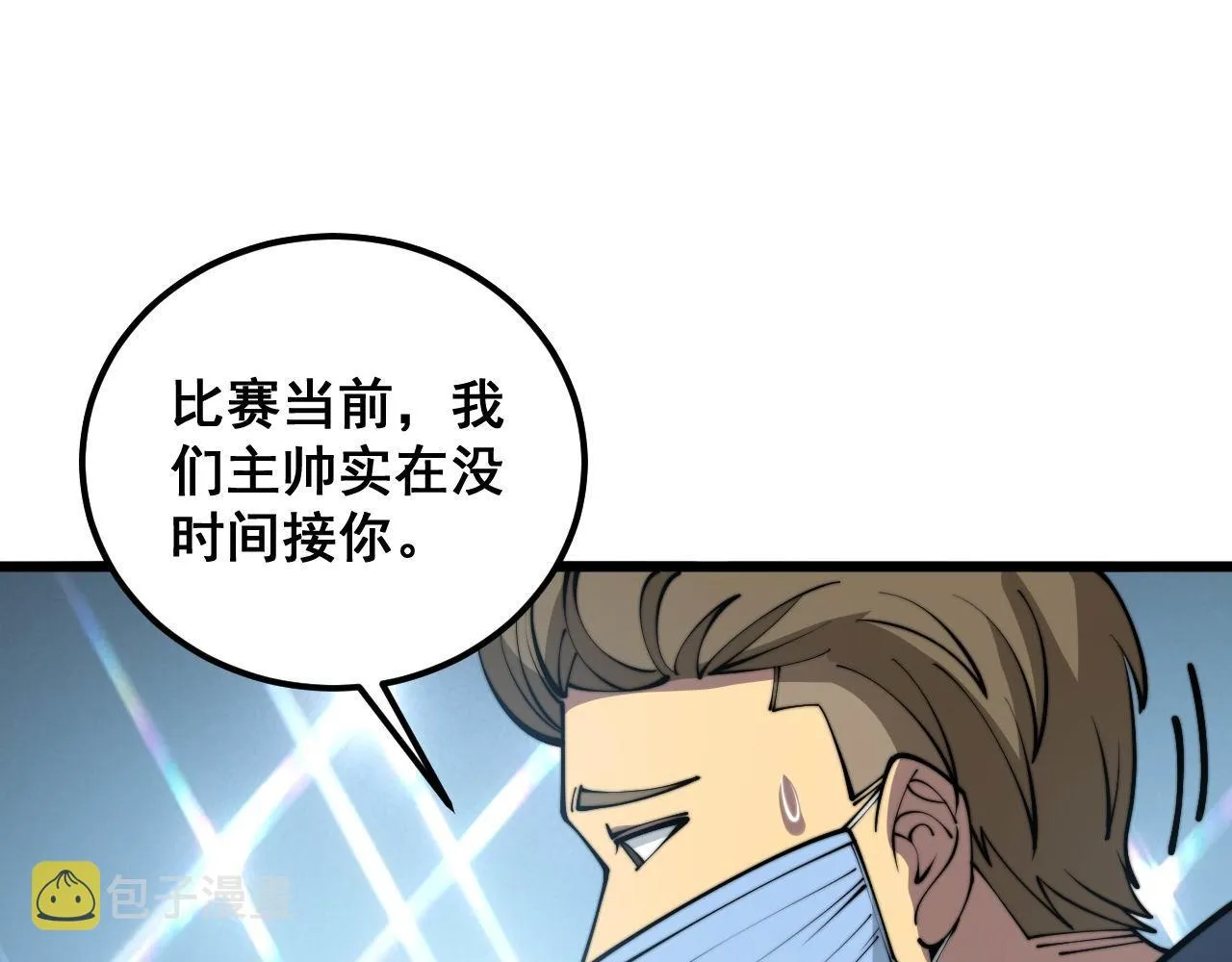 第357话 门票 第43页