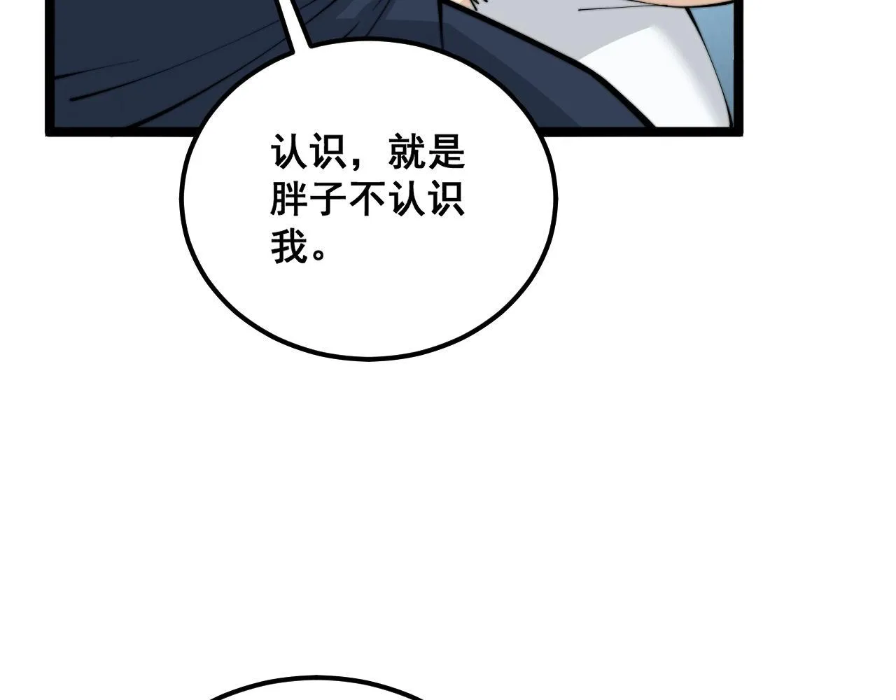 第357话 门票 第47页