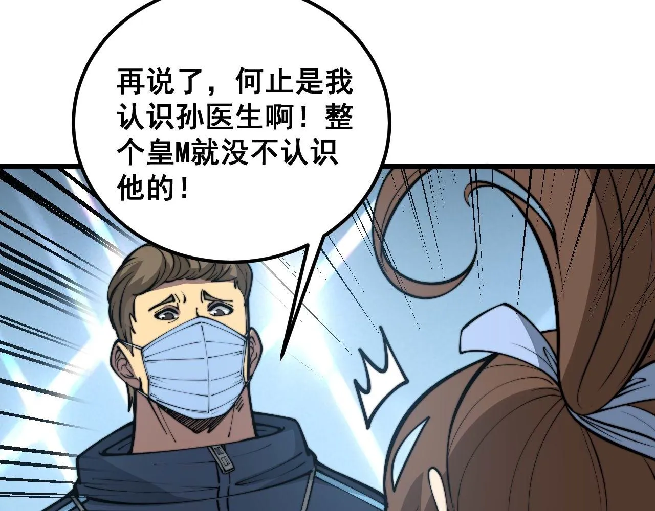 第357话 门票 第48页
